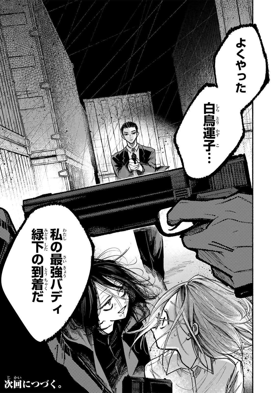 白鳥運子は31画 第21話 - Page 21