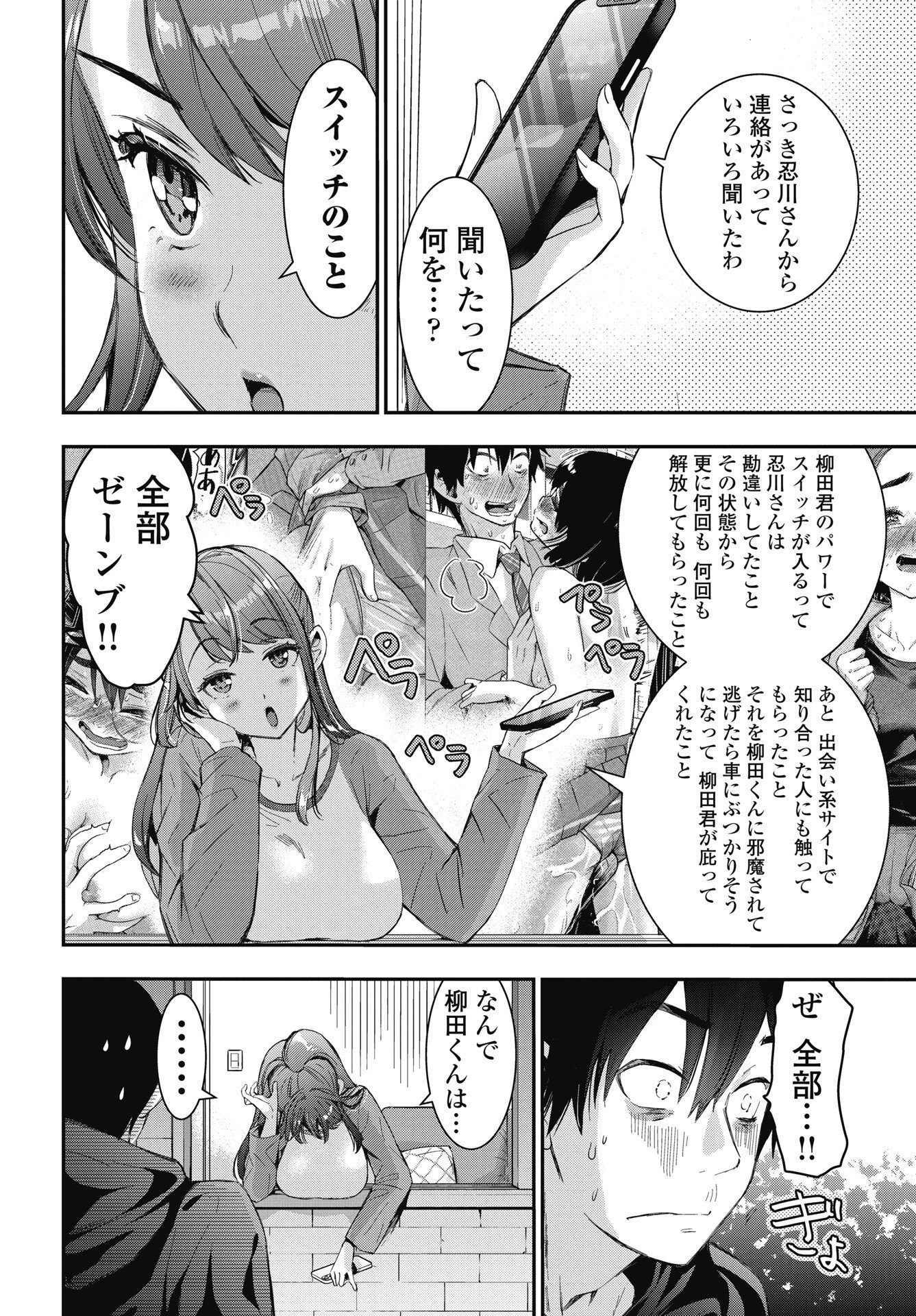 ボクらのリビドー 第28話 - Page 2