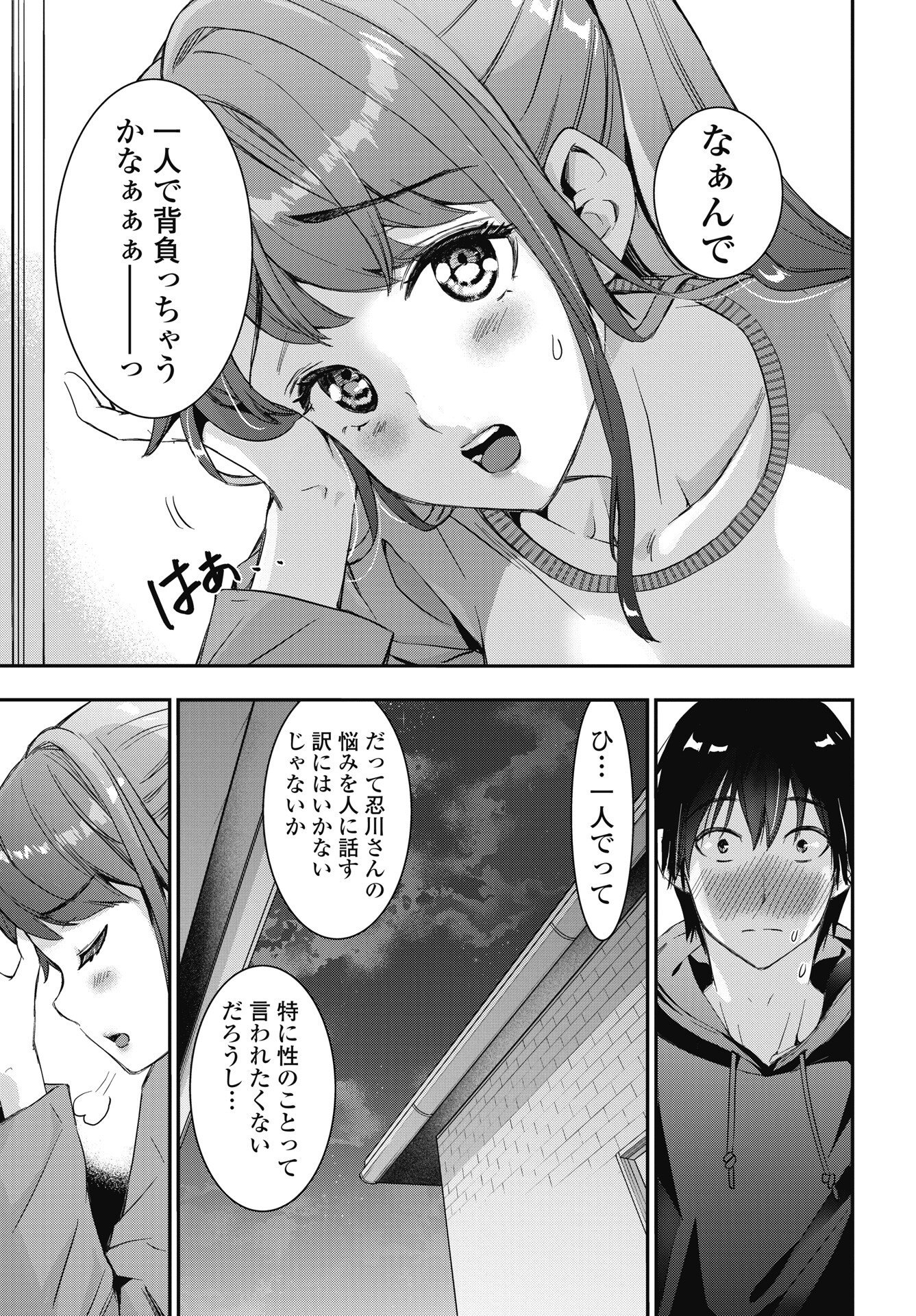 ボクらのリビドー 第28話 - Page 3