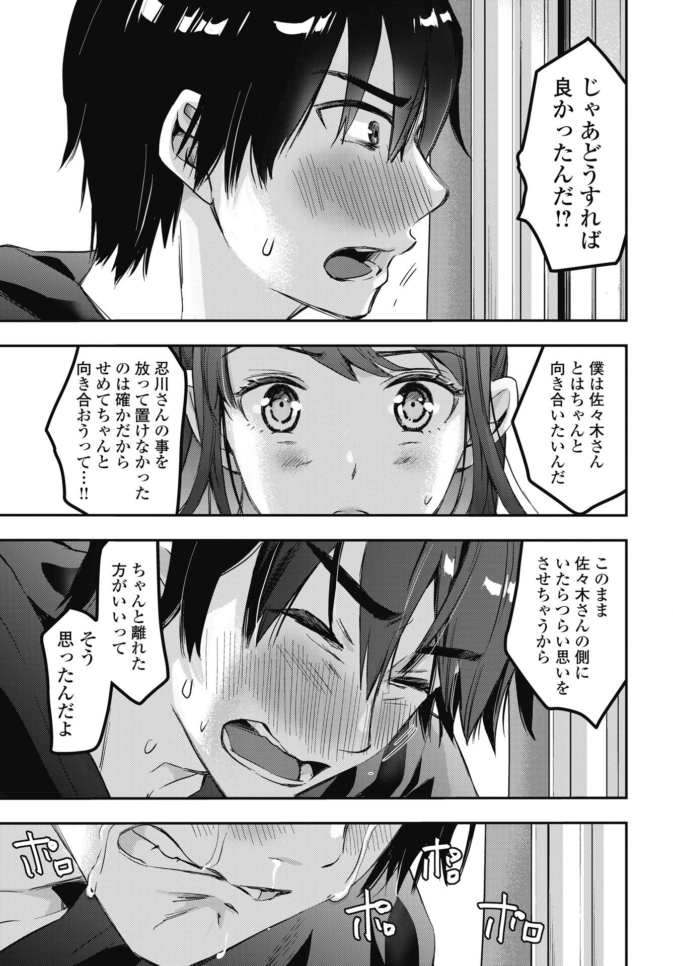 ボクらのリビドー 第28話 - Page 5