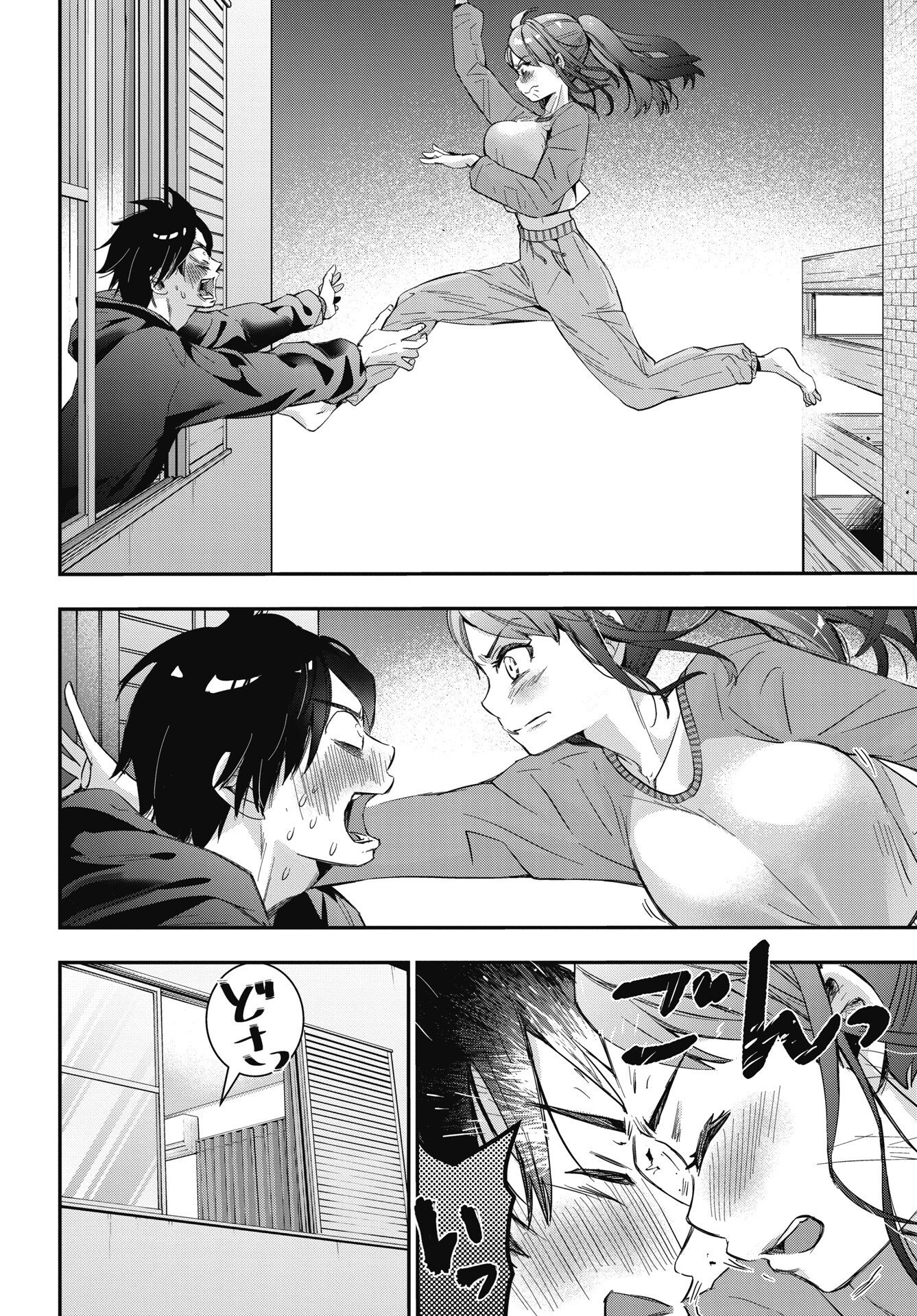 ボクらのリビドー 第28話 - Page 12