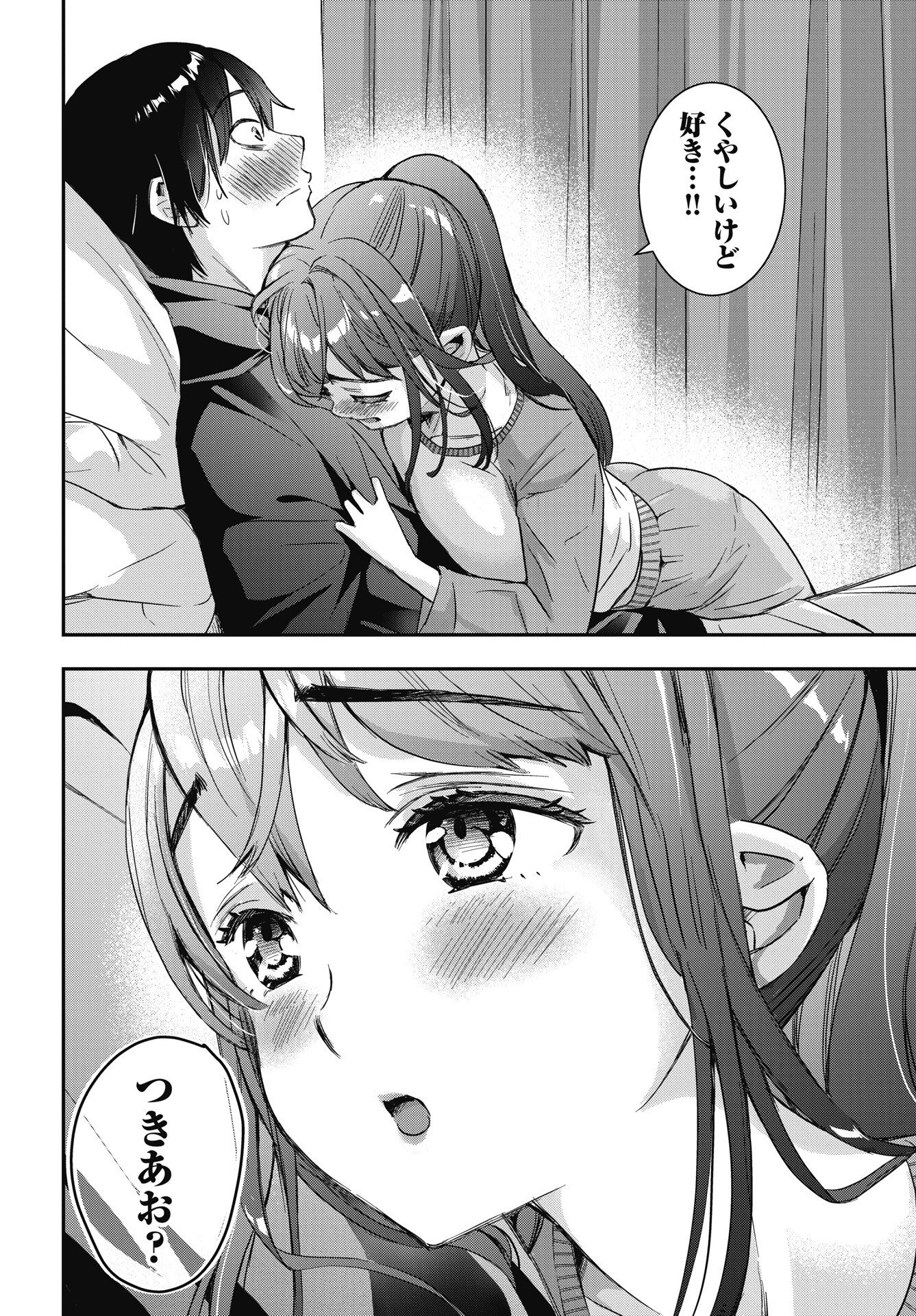 ボクらのリビドー 第28話 - Page 14