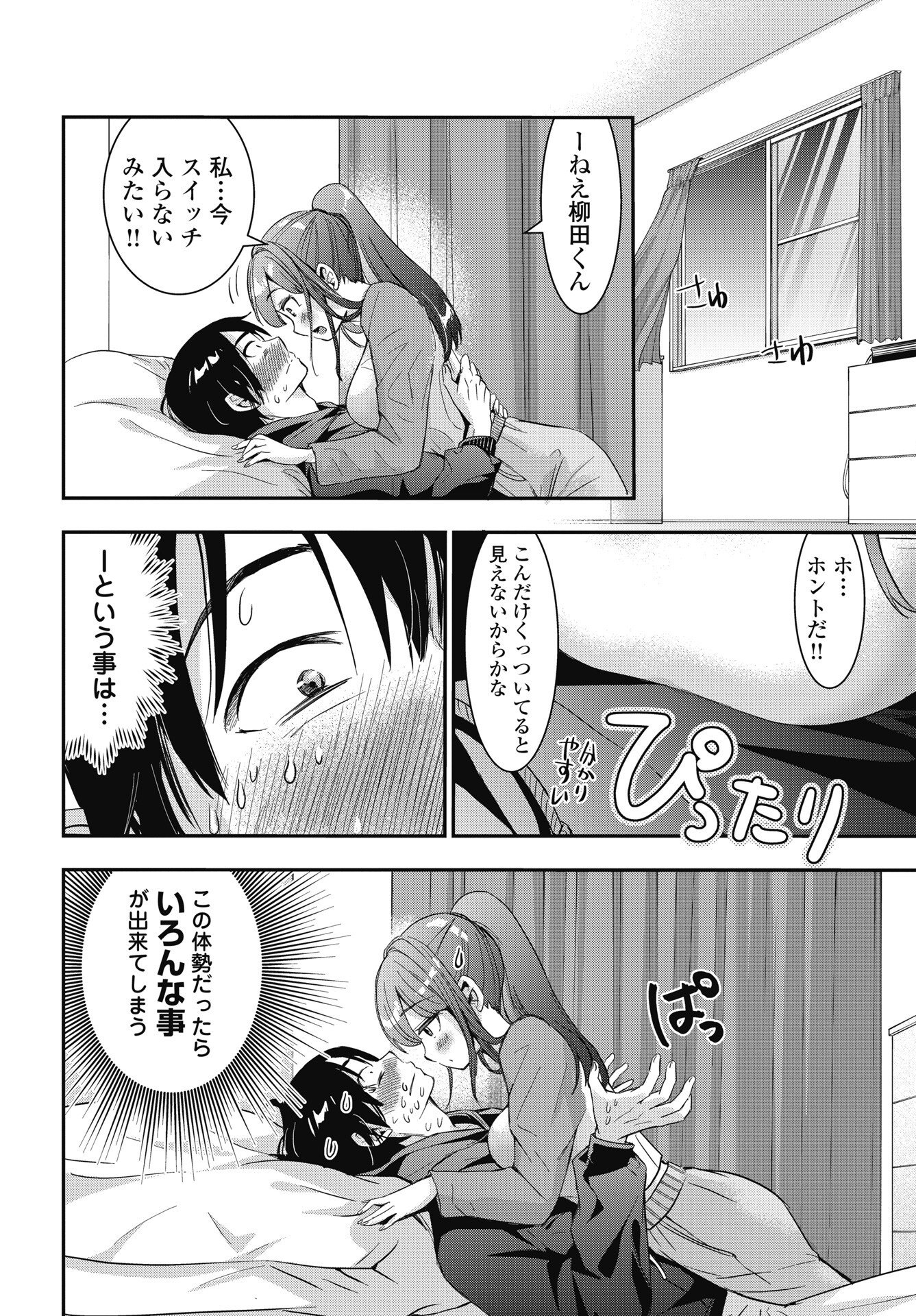 ボクらのリビドー 第28話 - Page 18