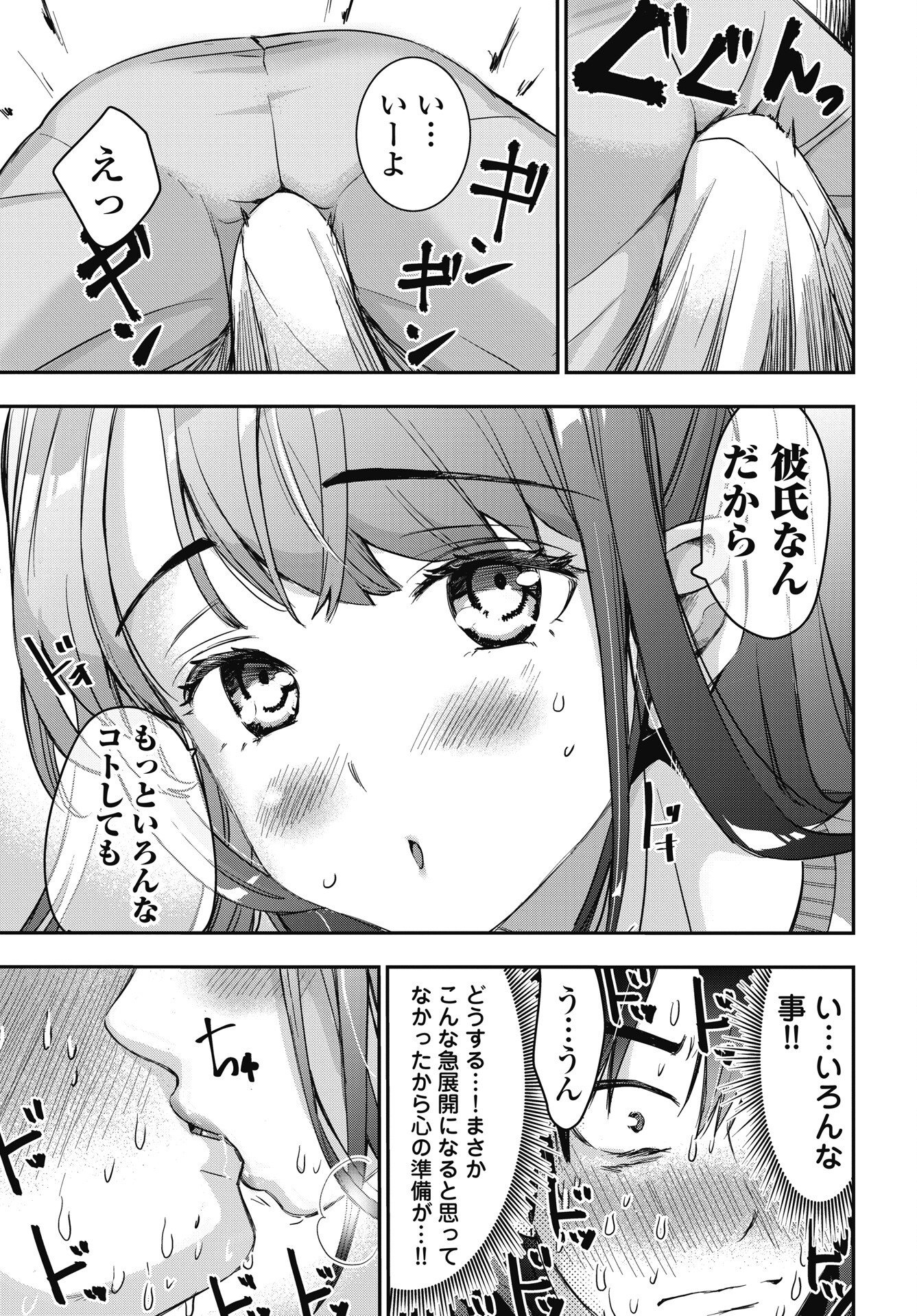 ボクらのリビドー 第28話 - Page 19