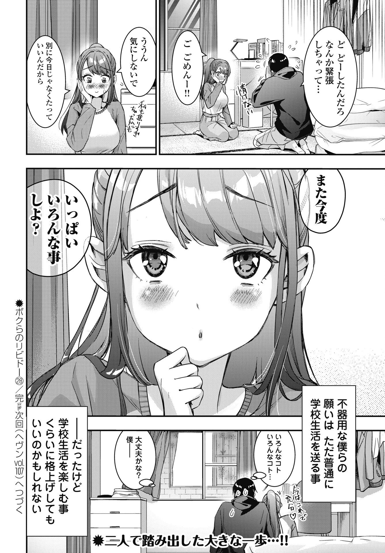 ボクらのリビドー 第28話 - Page 22