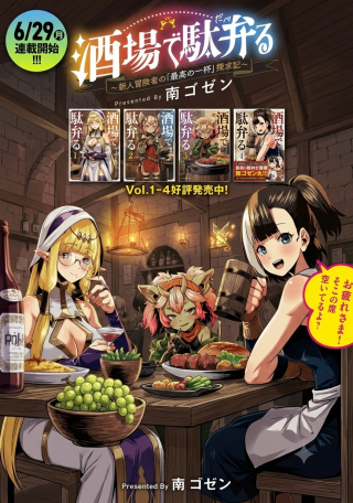 Sakaba De Daberu: Shinjin Boukensha No 