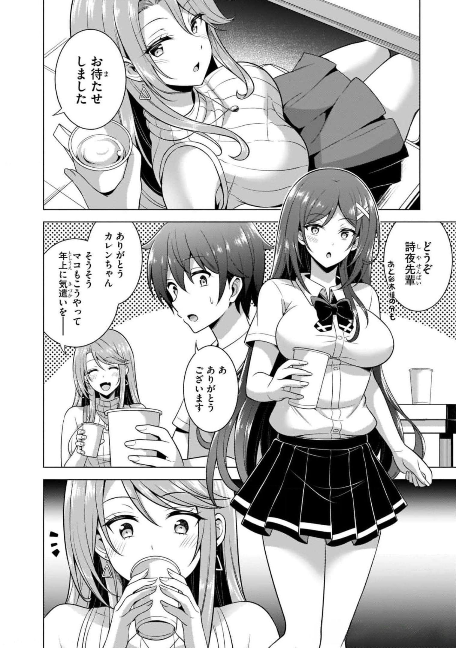 僕のカノジョ先生 第40話 - Page 8