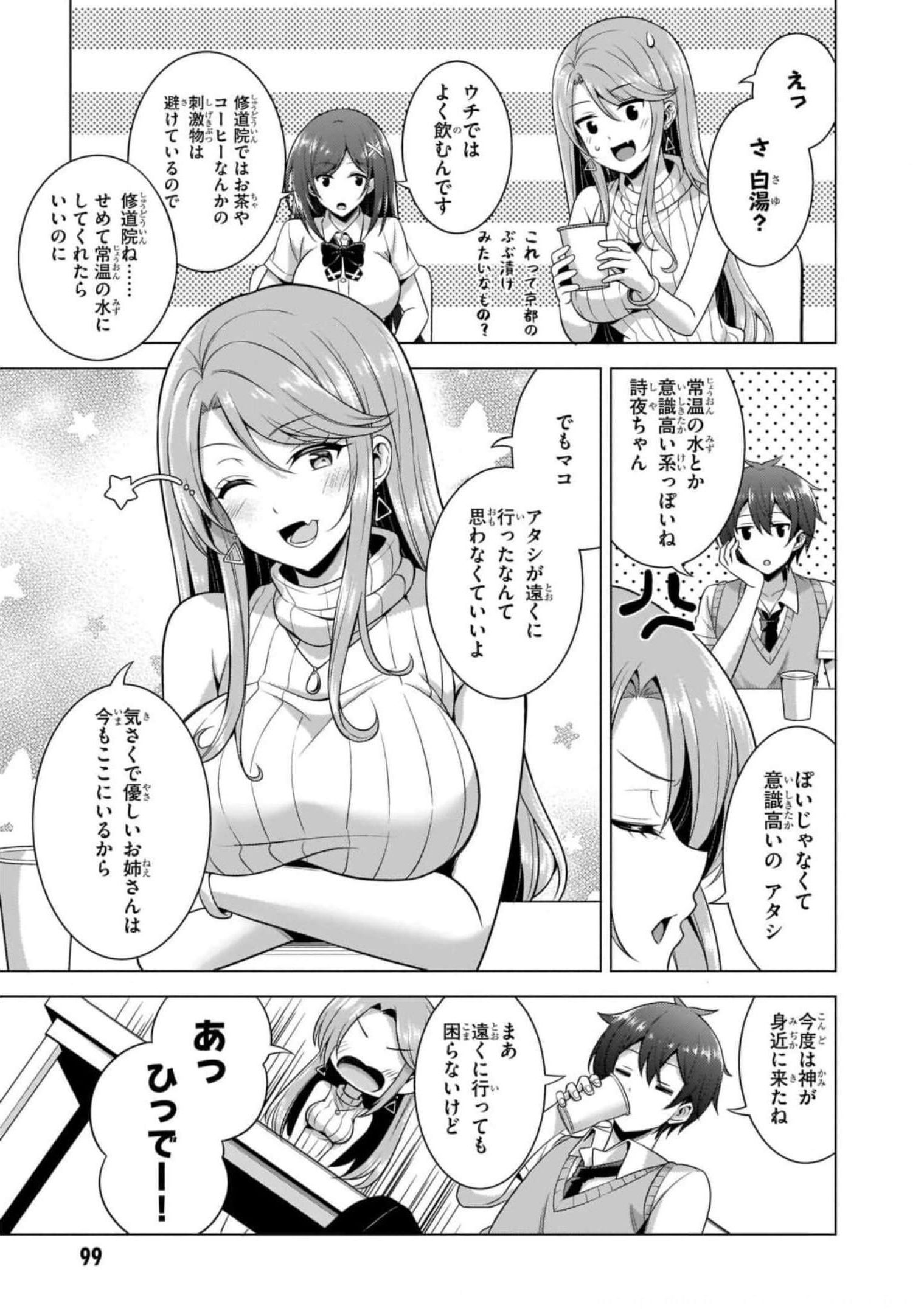 僕のカノジョ先生 第40話 - Page 9