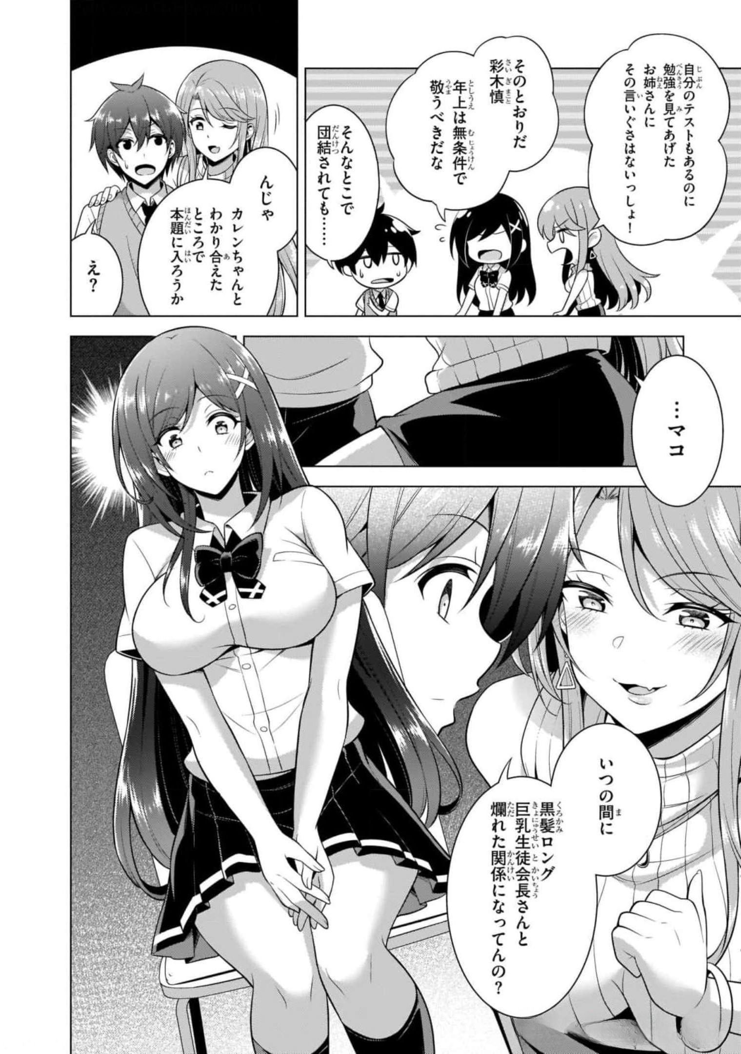 僕のカノジョ先生 第40話 - Page 10