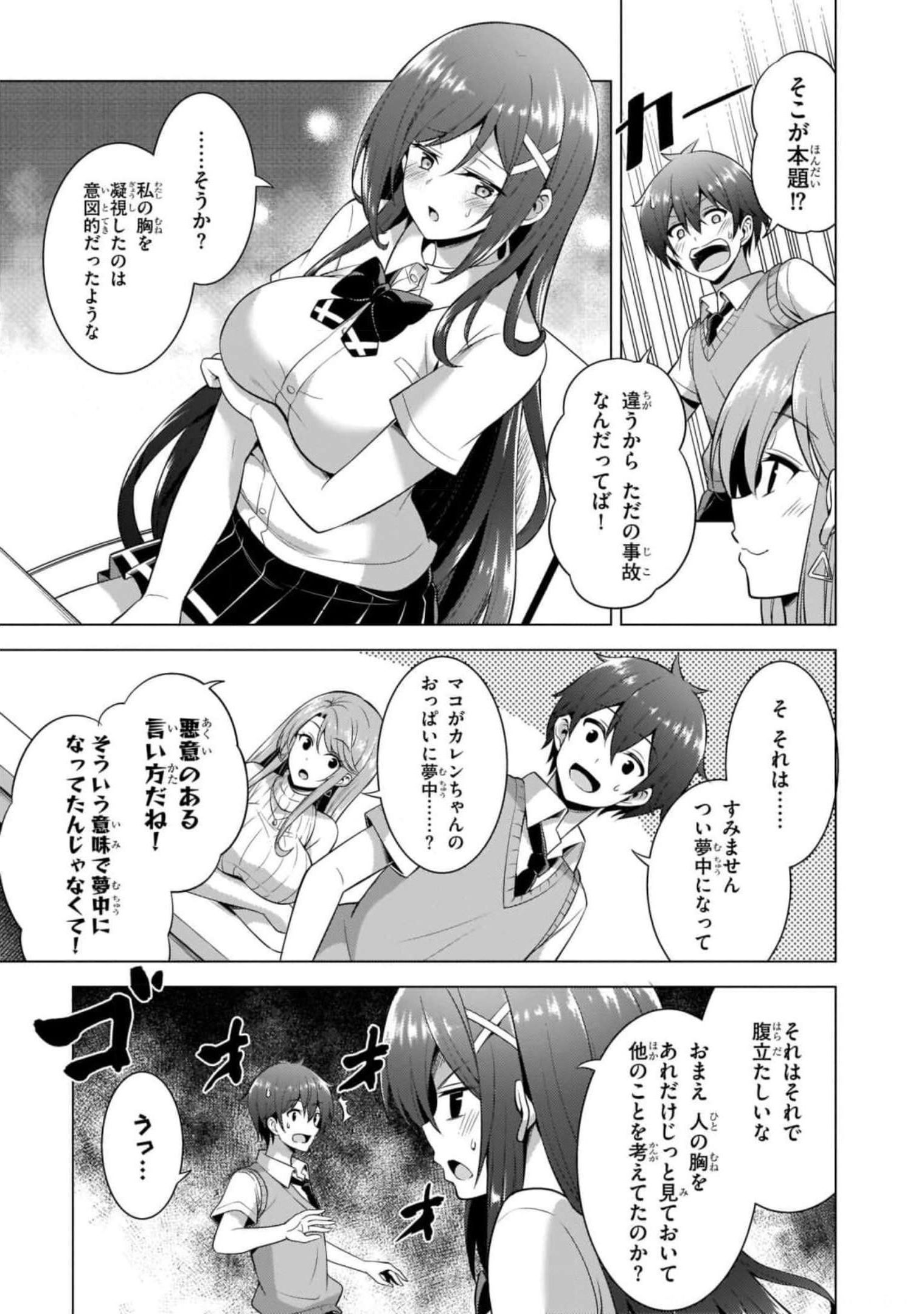 僕のカノジョ先生 第40話 - Page 11