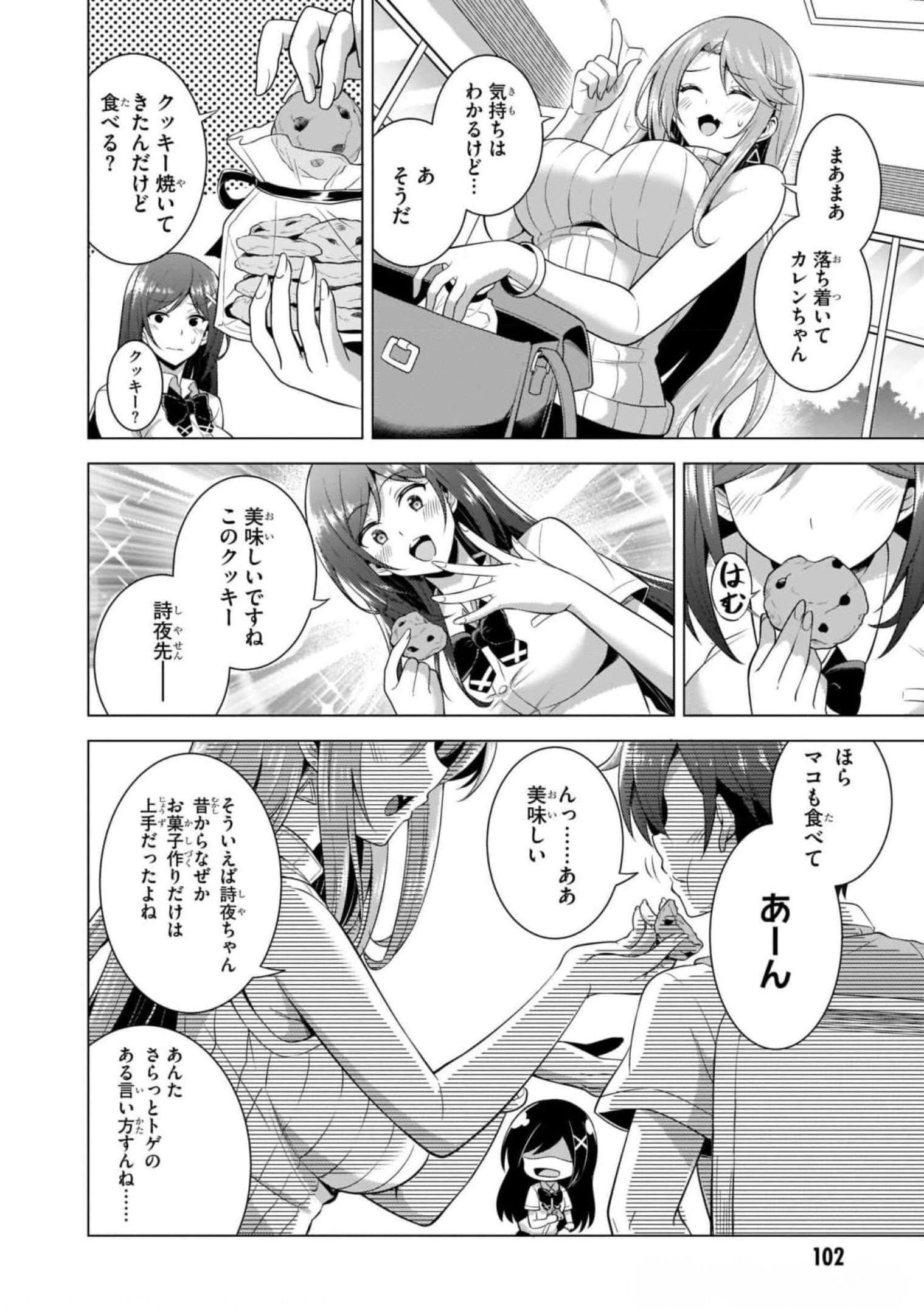 僕のカノジョ先生 第40話 - Page 12