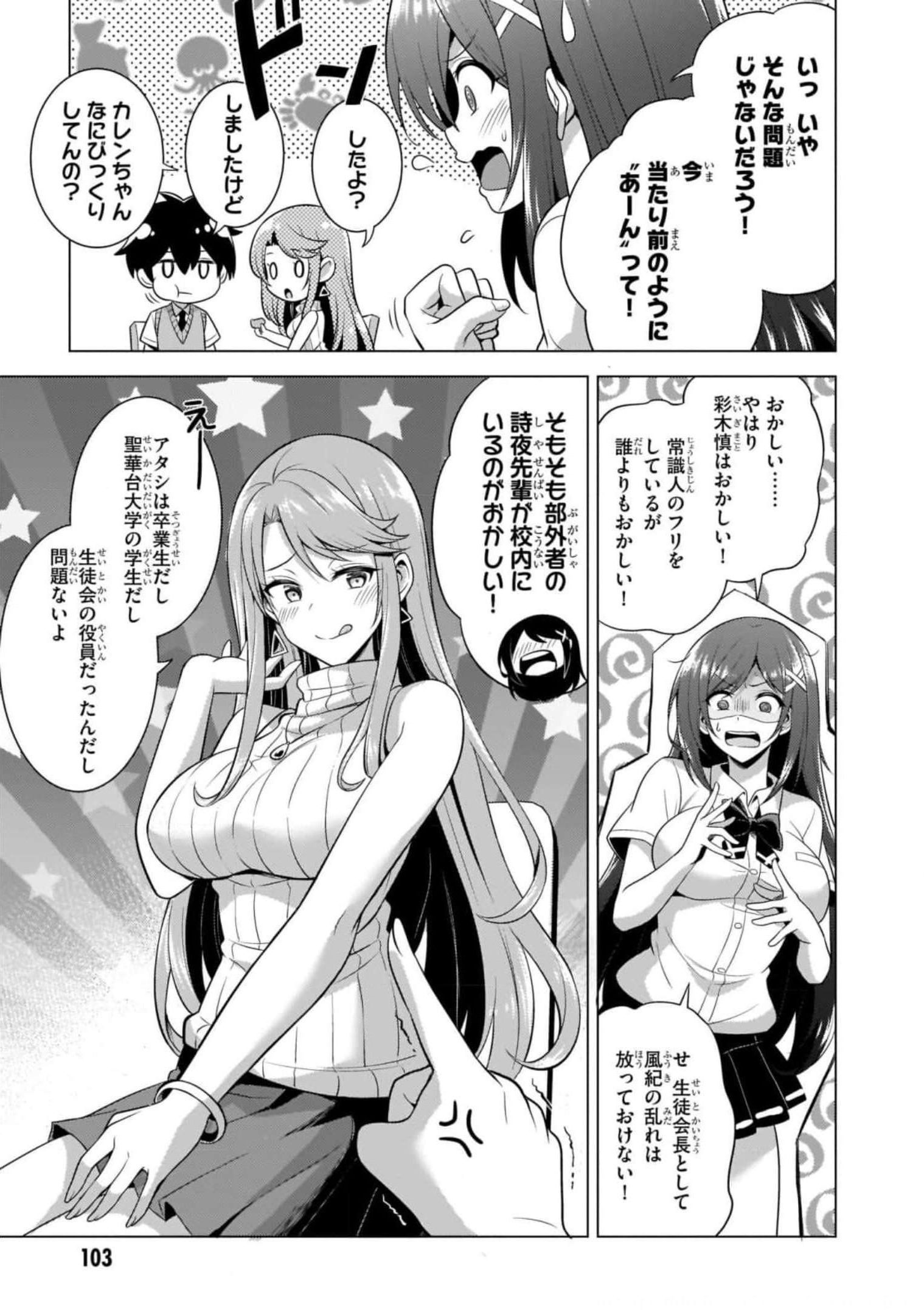 僕のカノジョ先生 第40話 - Page 13