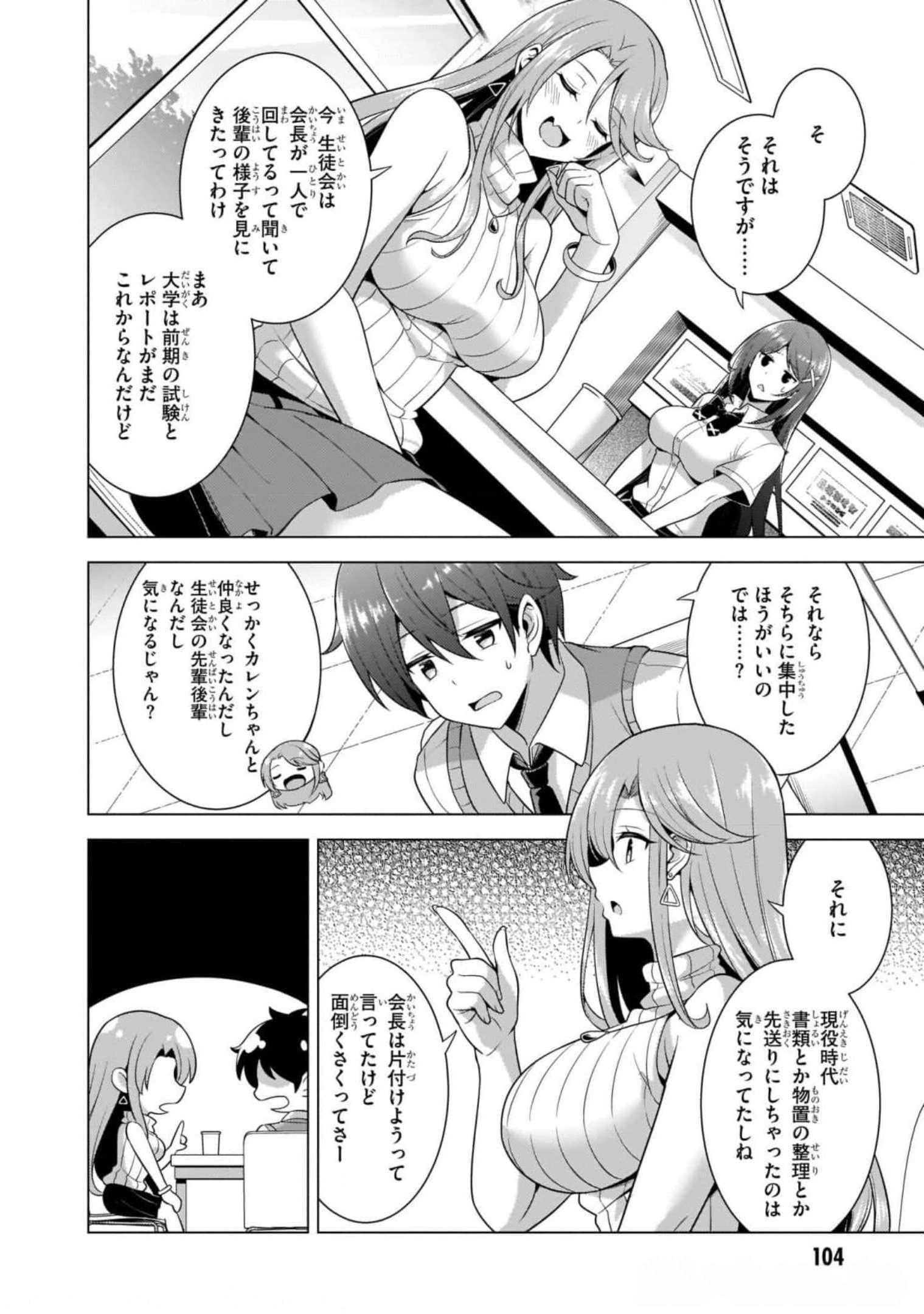 僕のカノジョ先生 第40話 - Page 14