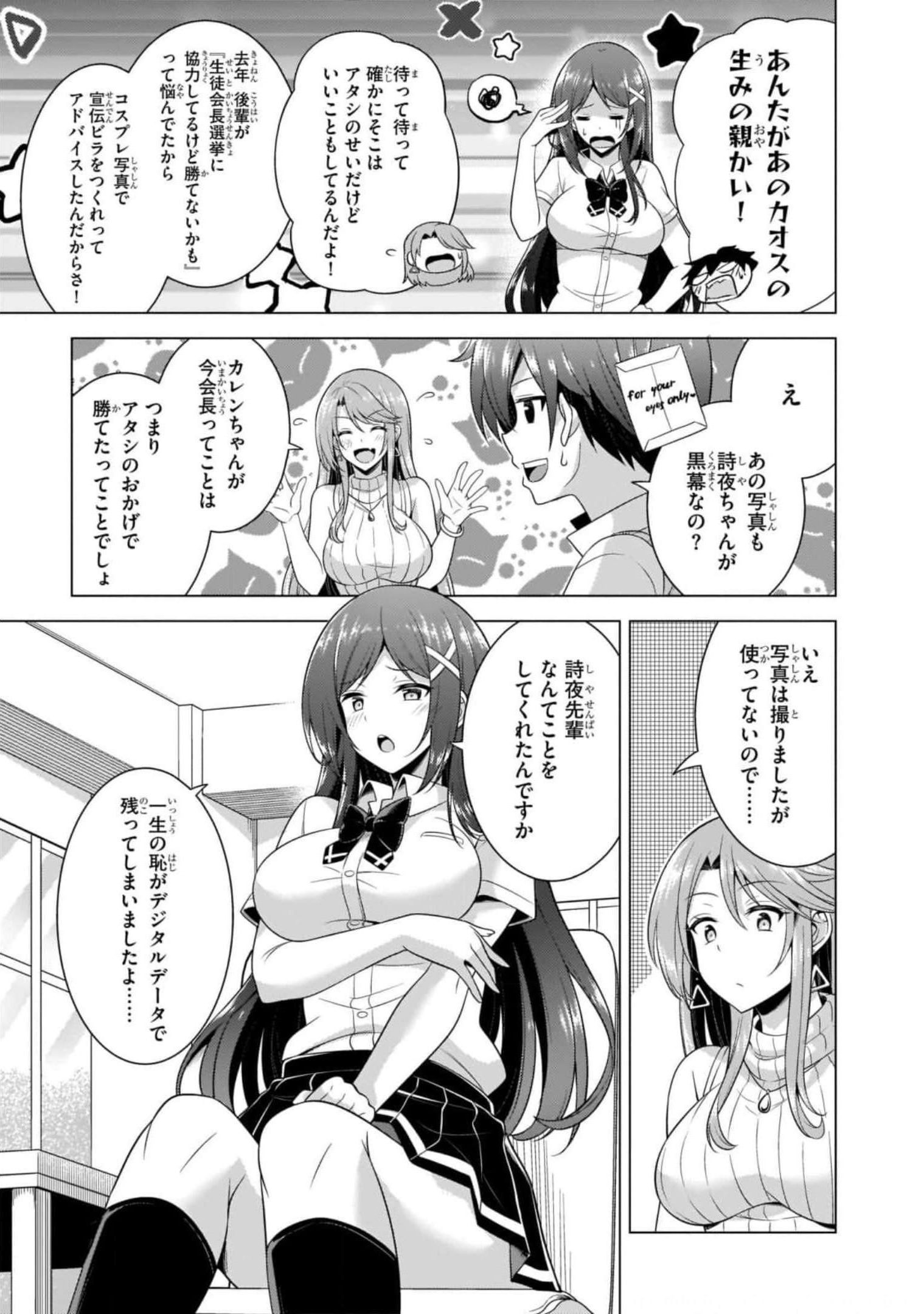 僕のカノジョ先生 第40話 - Page 15