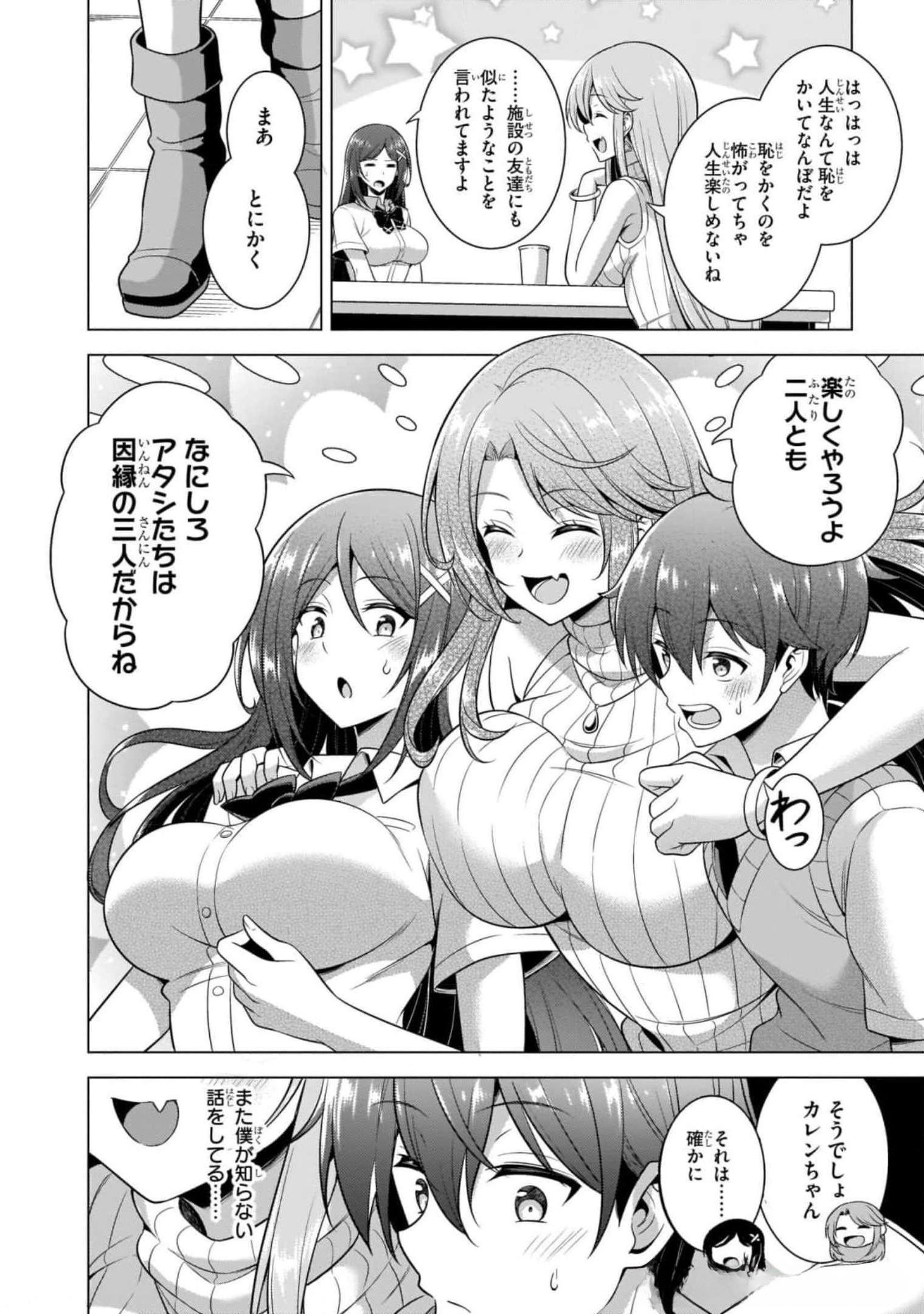 僕のカノジョ先生 第40話 - Page 16
