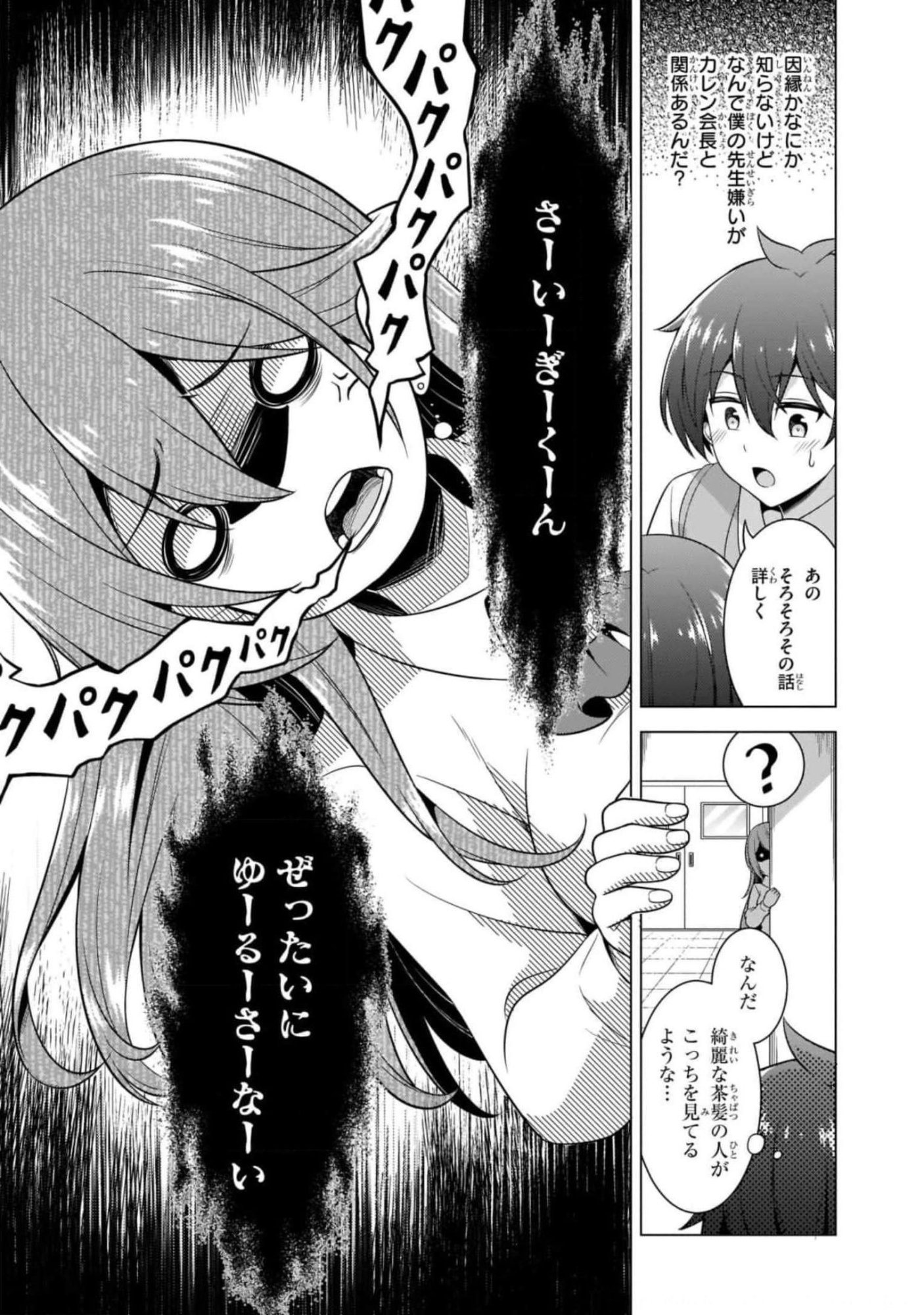 僕のカノジョ先生 第40話 - Page 17