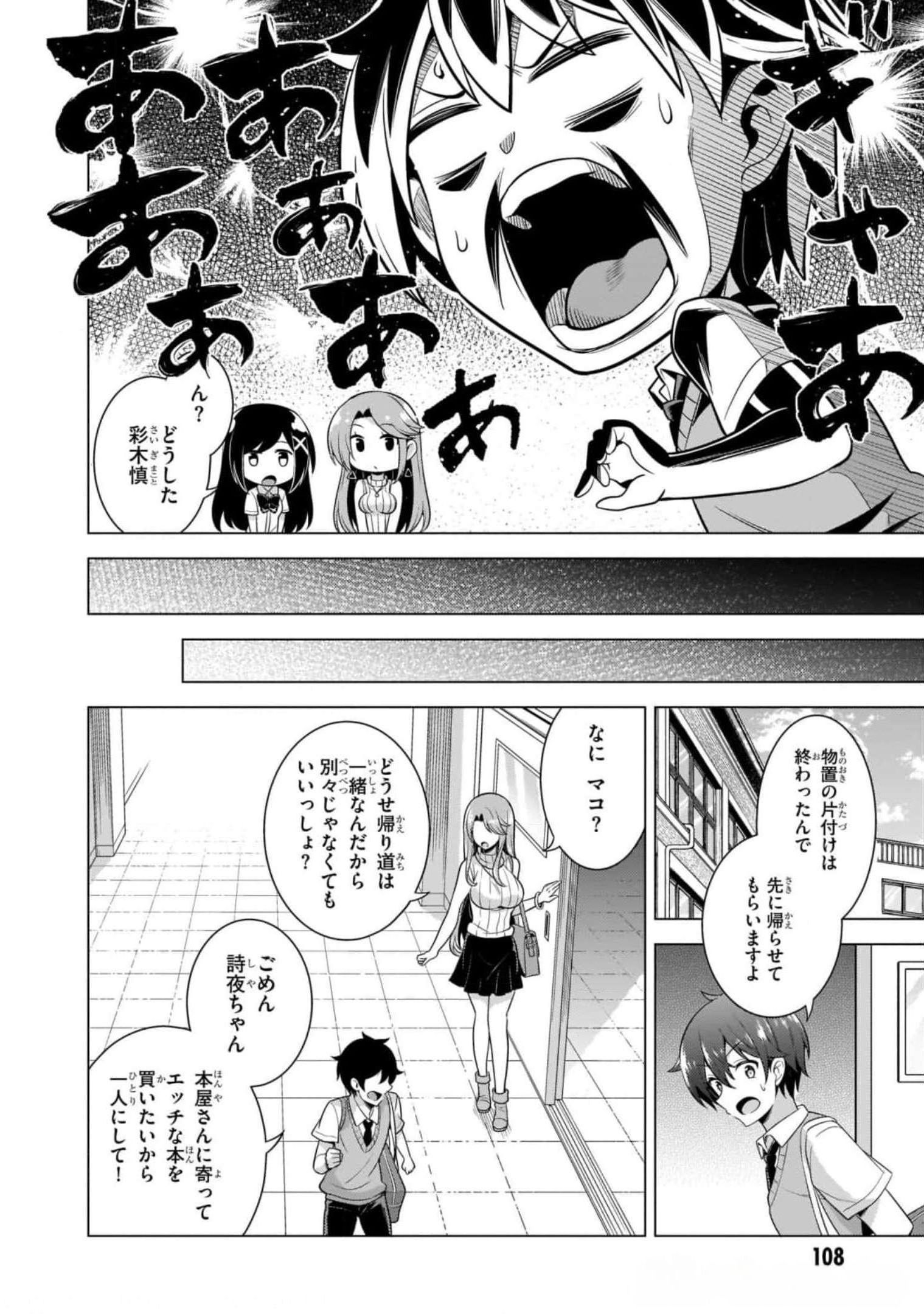 僕のカノジョ先生 第40話 - Page 18