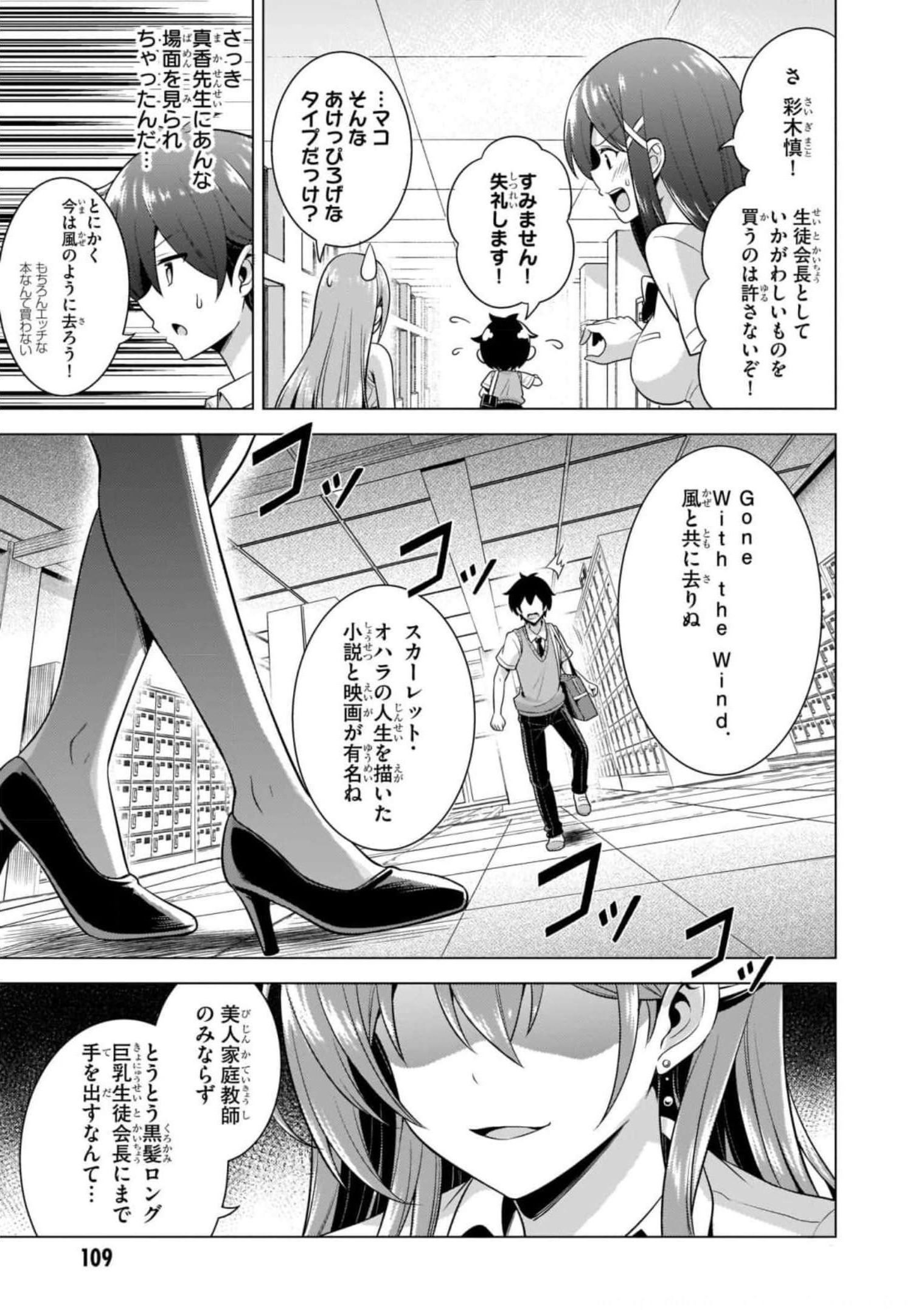 僕のカノジョ先生 第40話 - Page 19