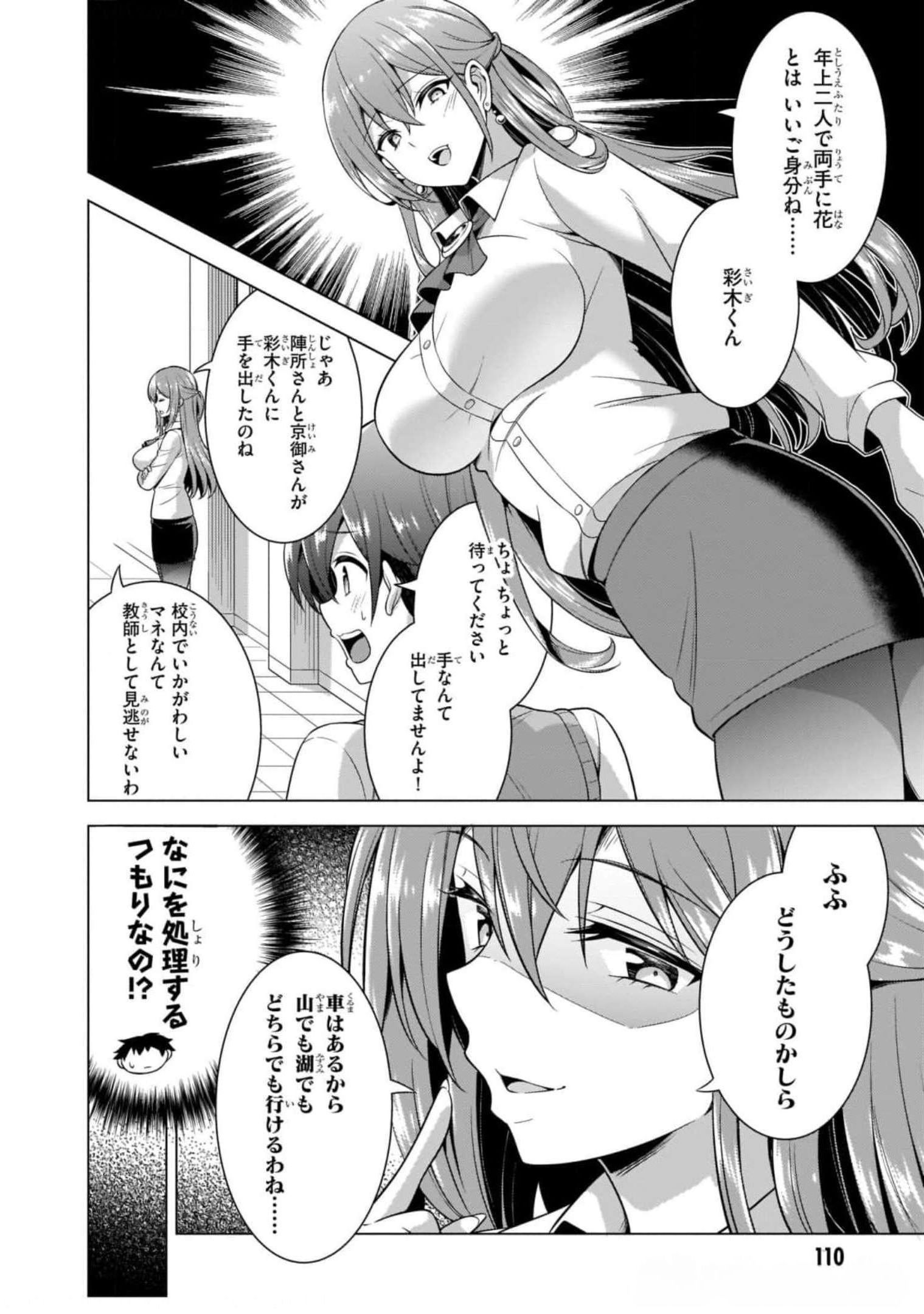 僕のカノジョ先生 第40話 - Page 20