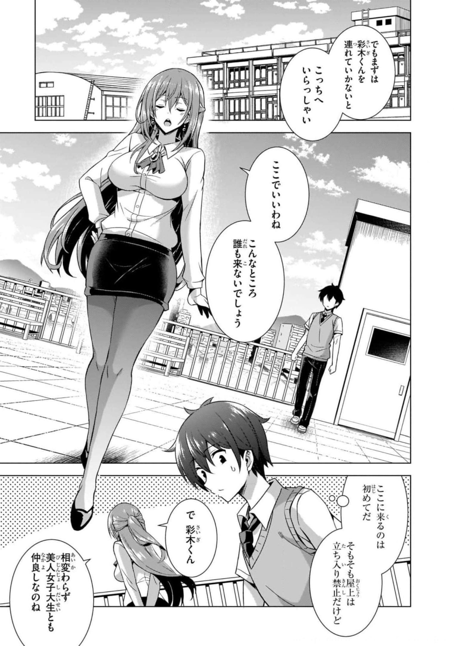 僕のカノジョ先生 第40話 - Page 21