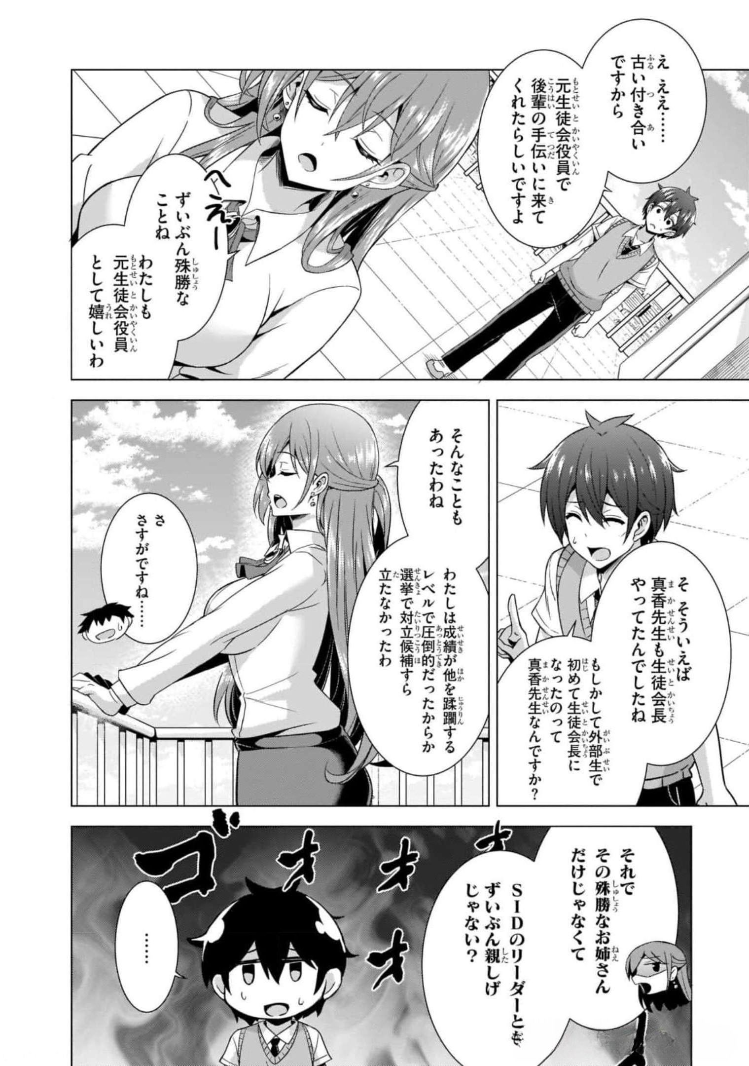 僕のカノジョ先生 第40話 - Page 22