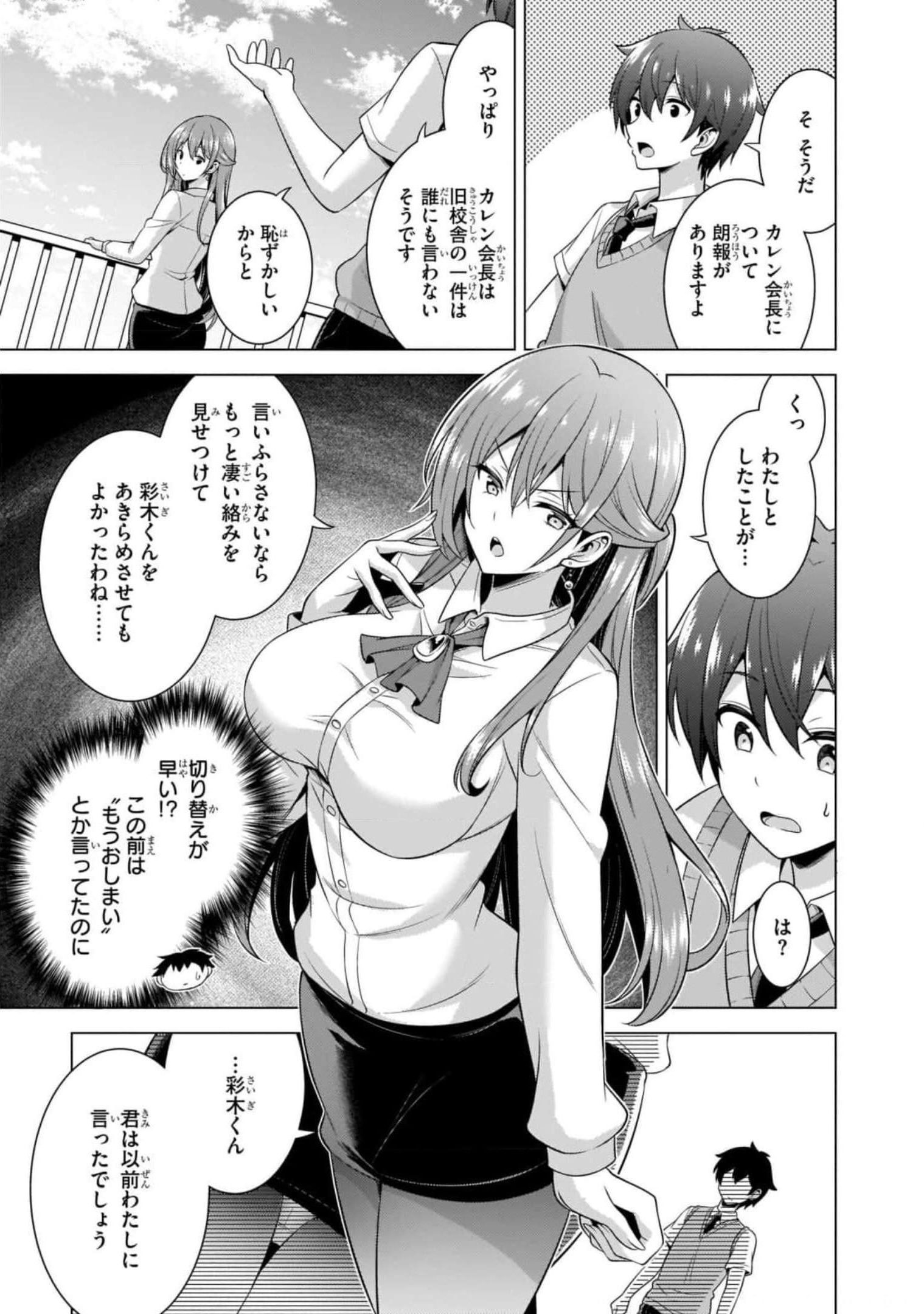 僕のカノジョ先生 第40話 - Page 23