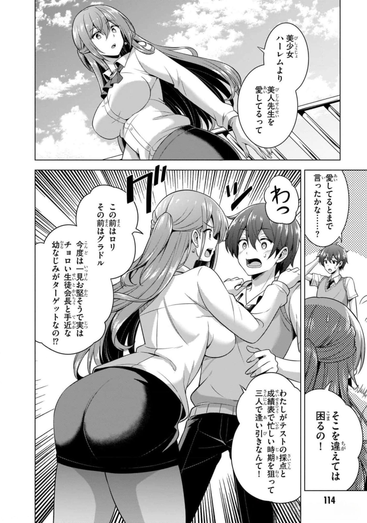 僕のカノジョ先生 第40話 - Page 24