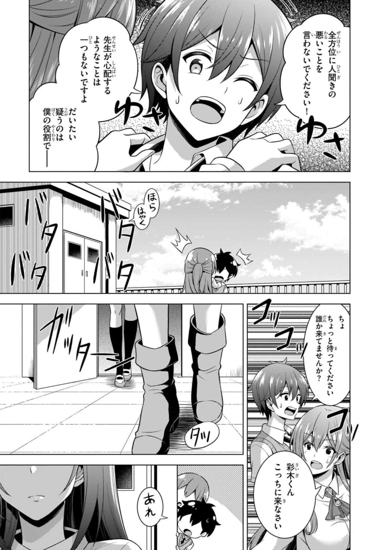 僕のカノジョ先生 第40話 - Page 25