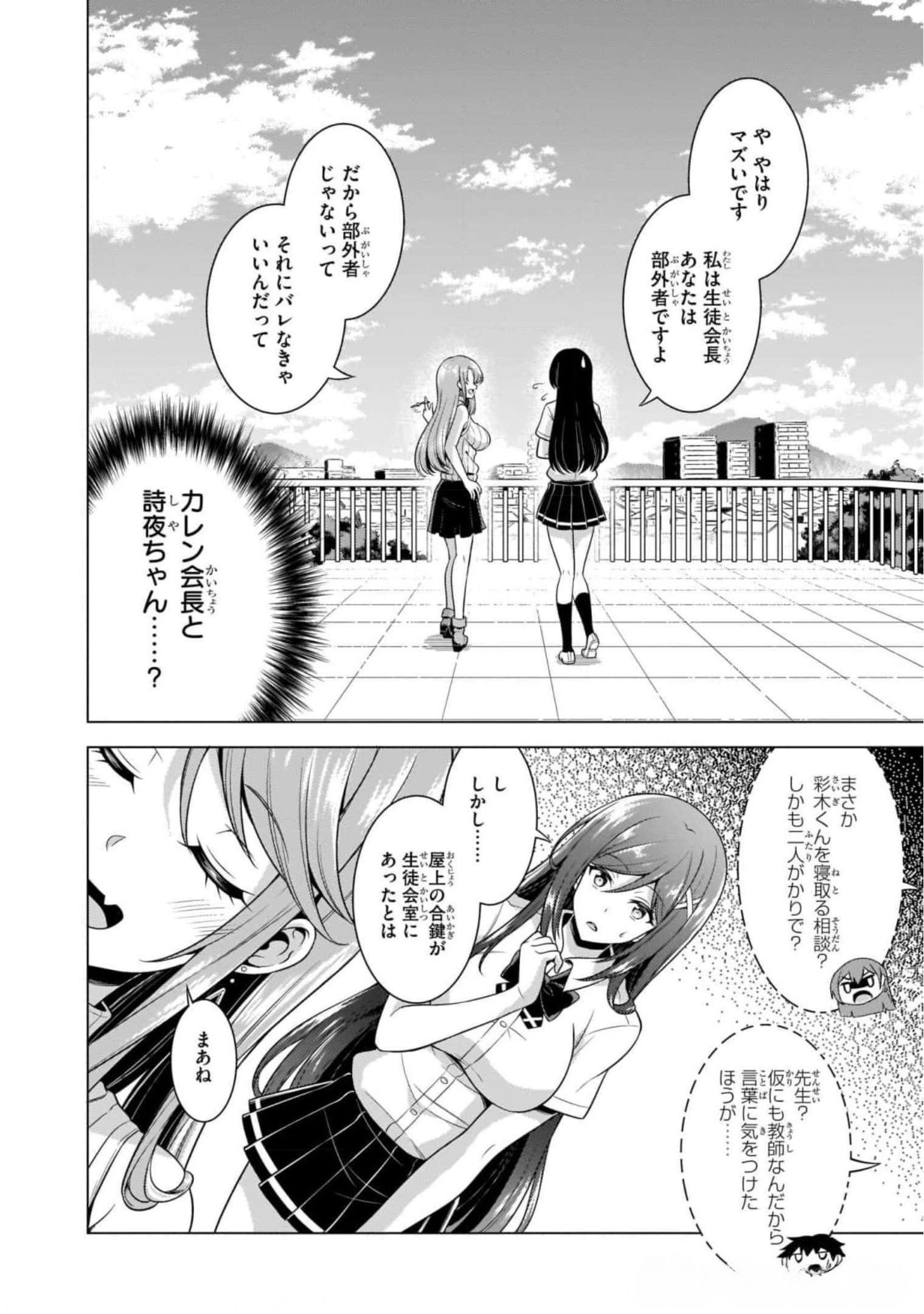 僕のカノジョ先生 第40話 - Page 26