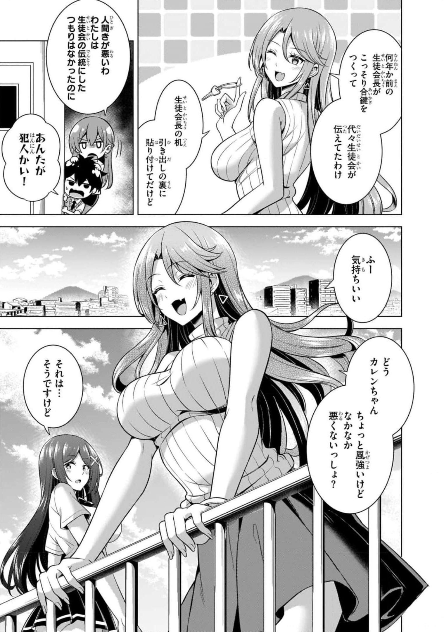 僕のカノジョ先生 第40話 - Page 27