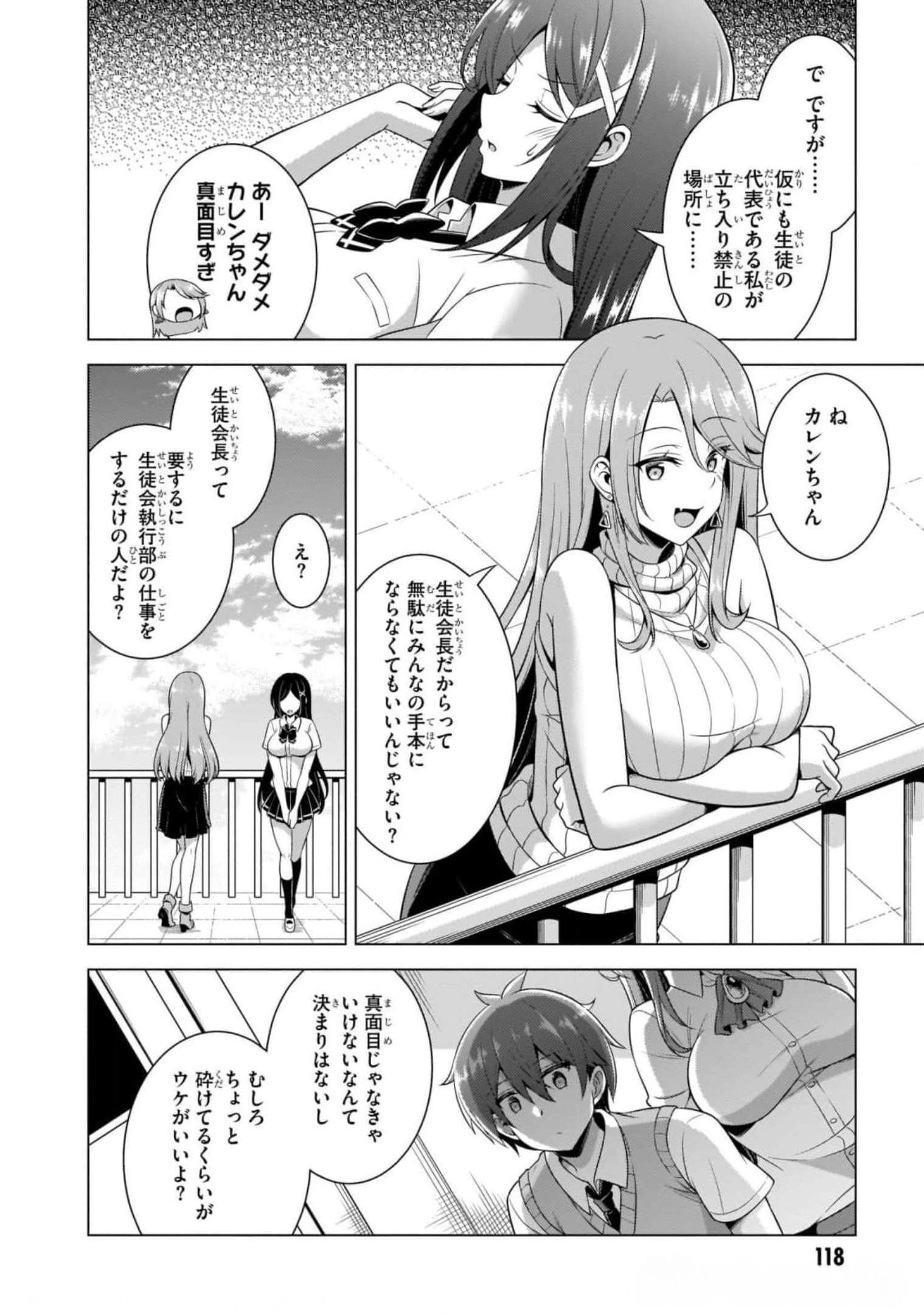 僕のカノジョ先生 第40話 - Page 28