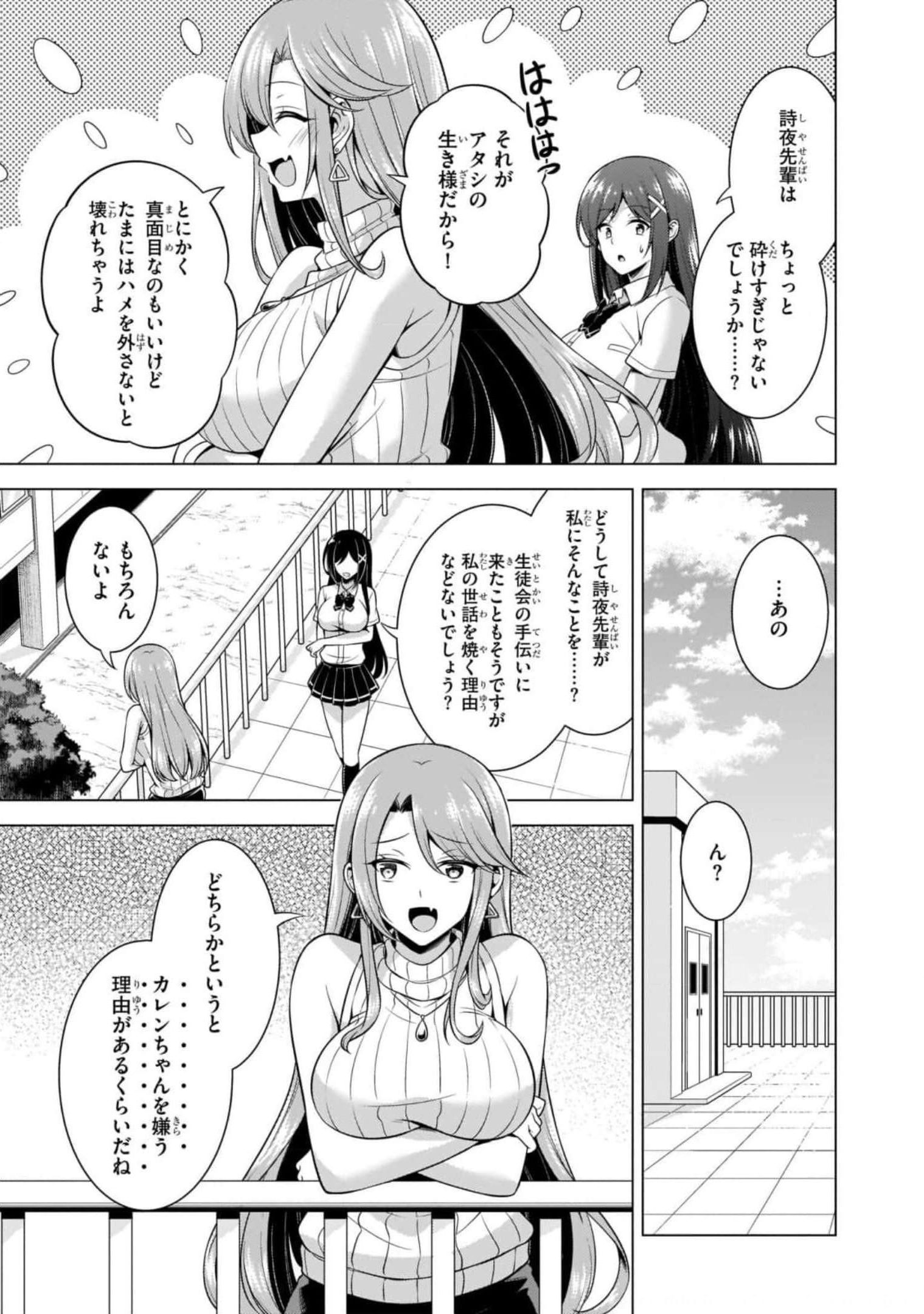 僕のカノジョ先生 第40話 - Page 29