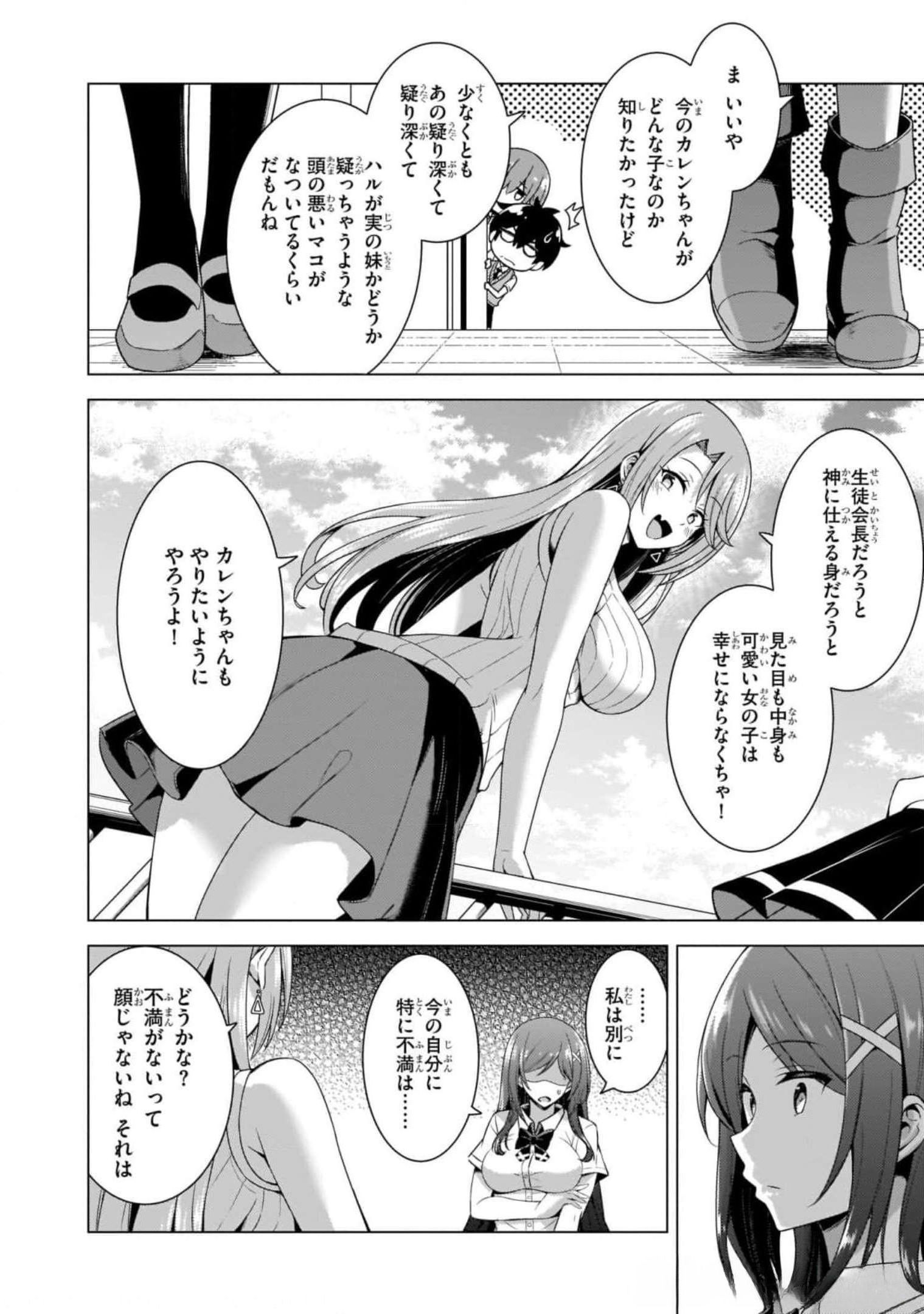 僕のカノジョ先生 第40話 - Page 30