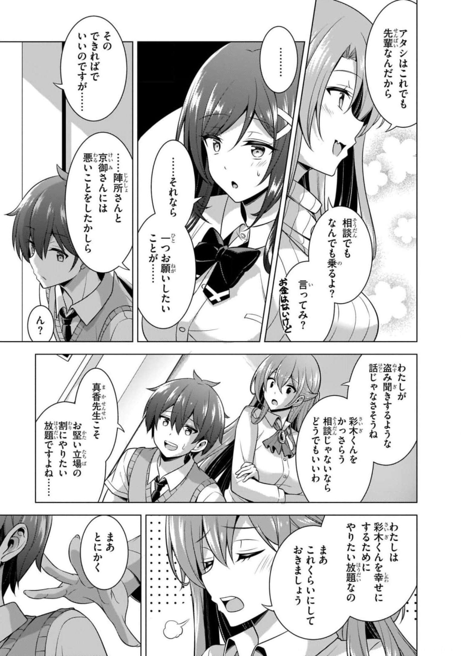 僕のカノジョ先生 第40話 - Page 31