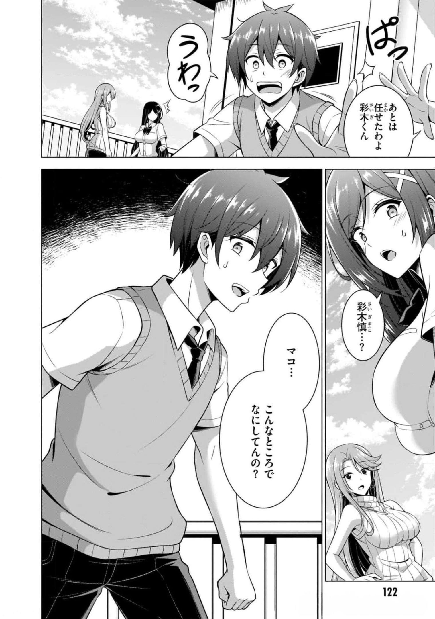 僕のカノジョ先生 第40話 - Page 32