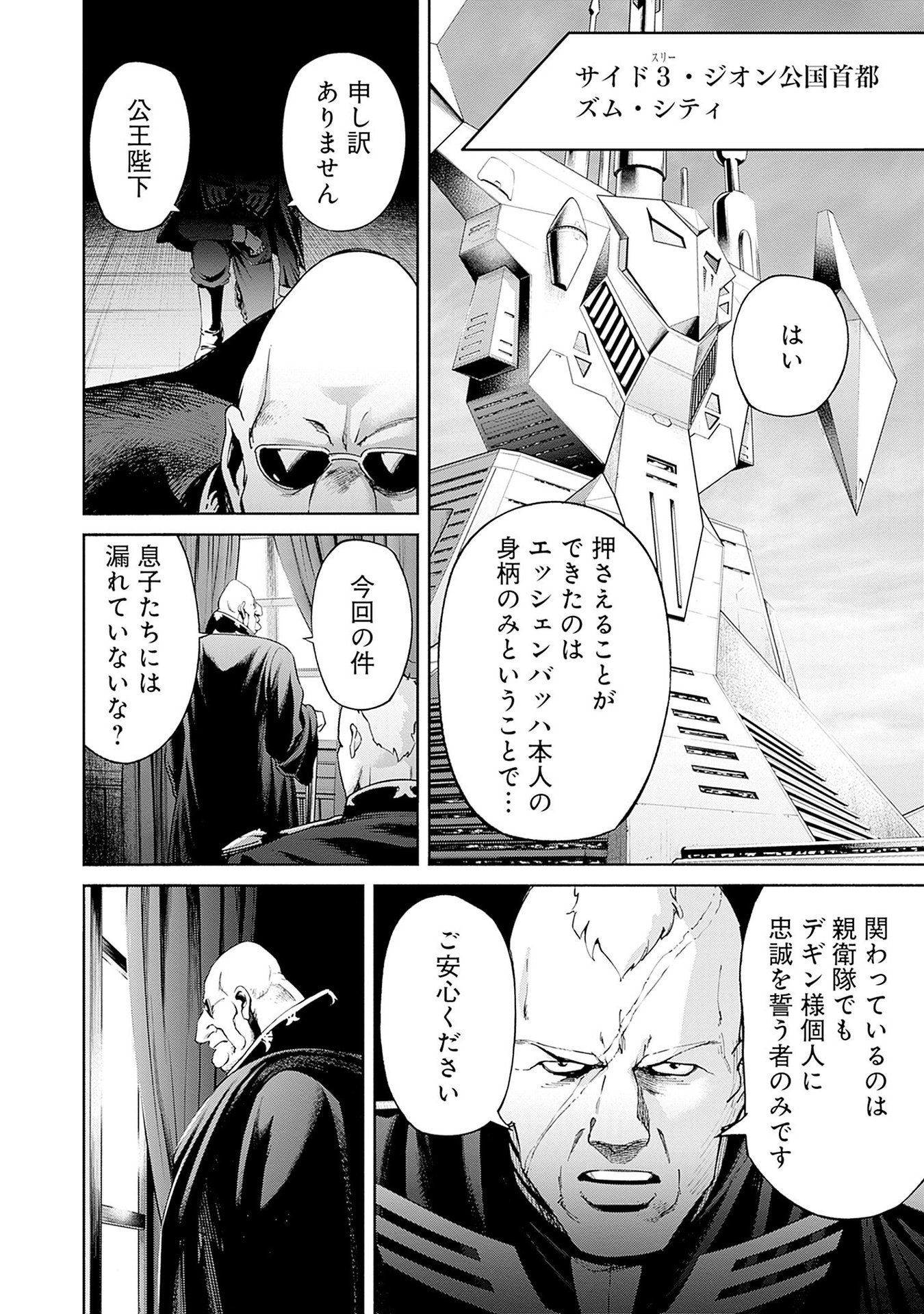 機動戦士ガンダム ラストホライズン 第15話 - Page 2
