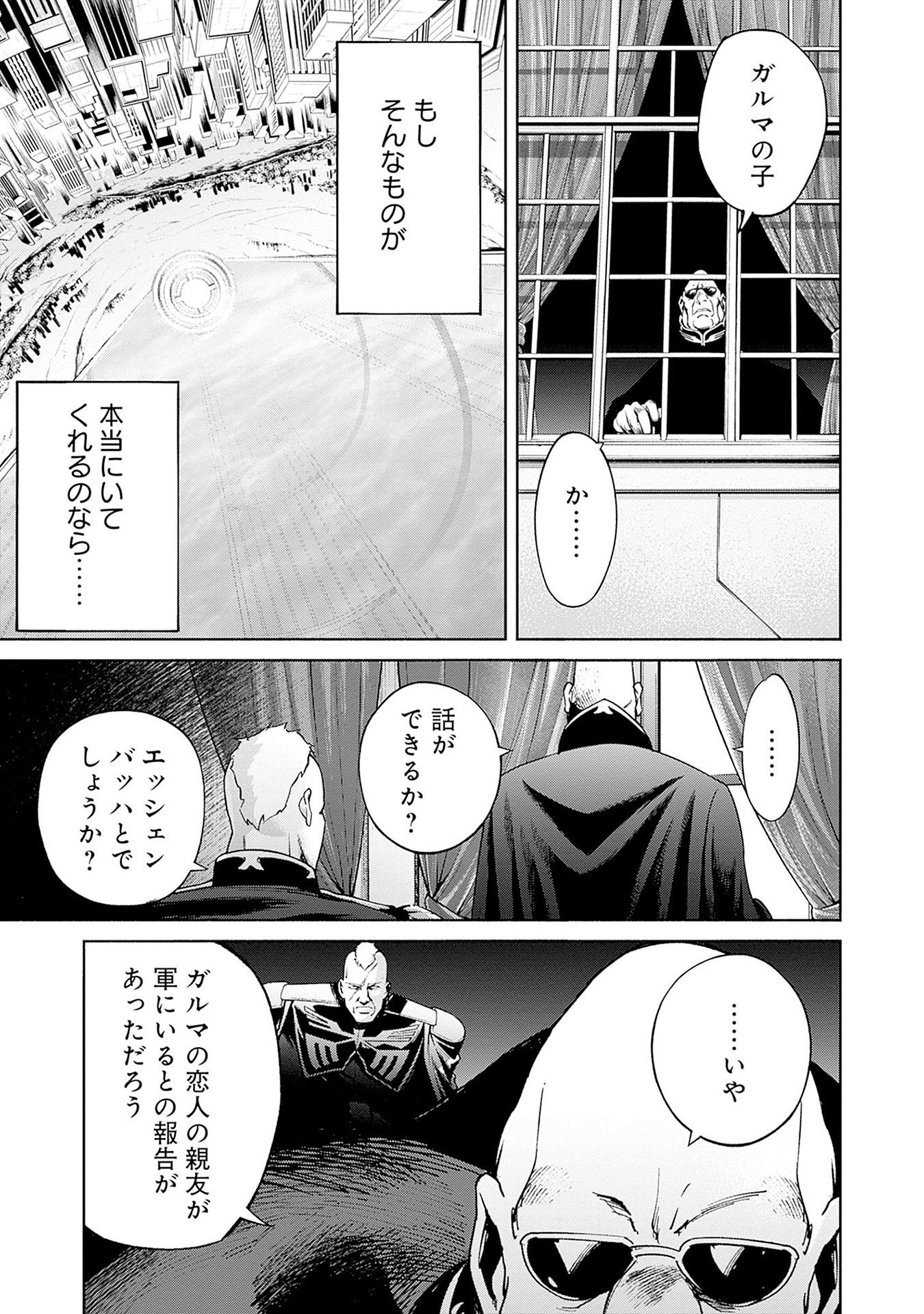 機動戦士ガンダム ラストホライズン 第15話 - Page 3