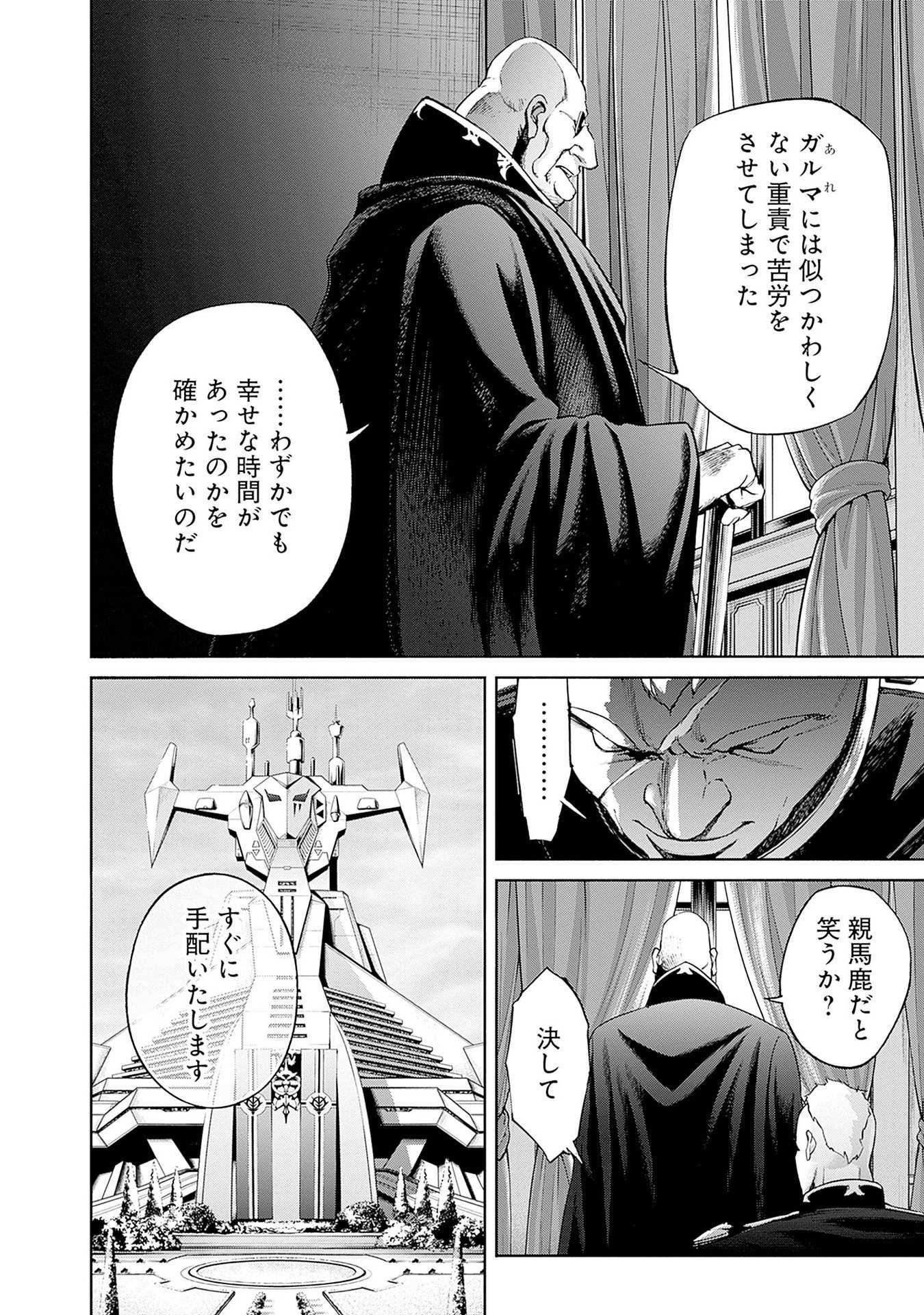 機動戦士ガンダム ラストホライズン 第15話 - Page 4
