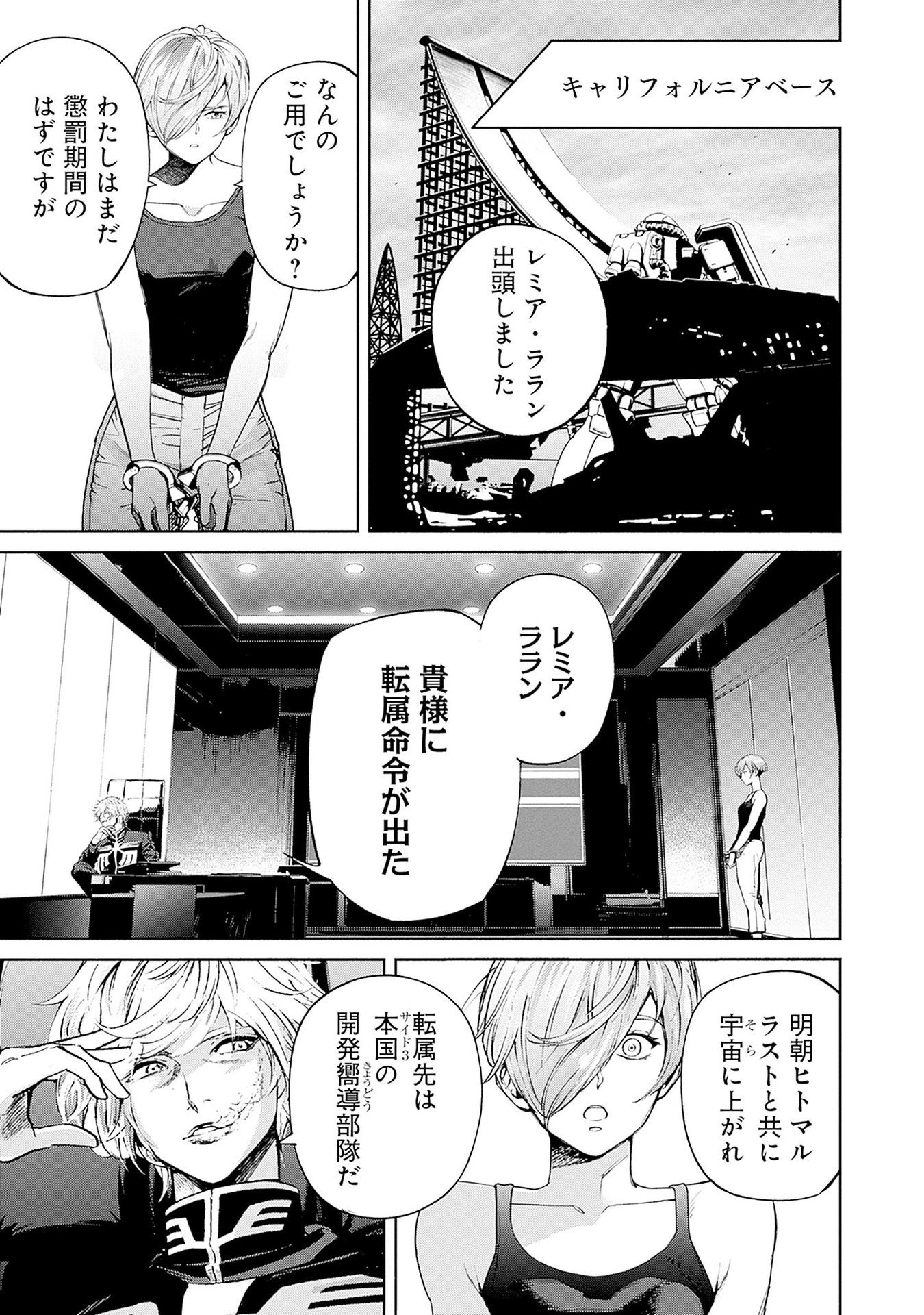 機動戦士ガンダム ラストホライズン 第15話 - Page 5