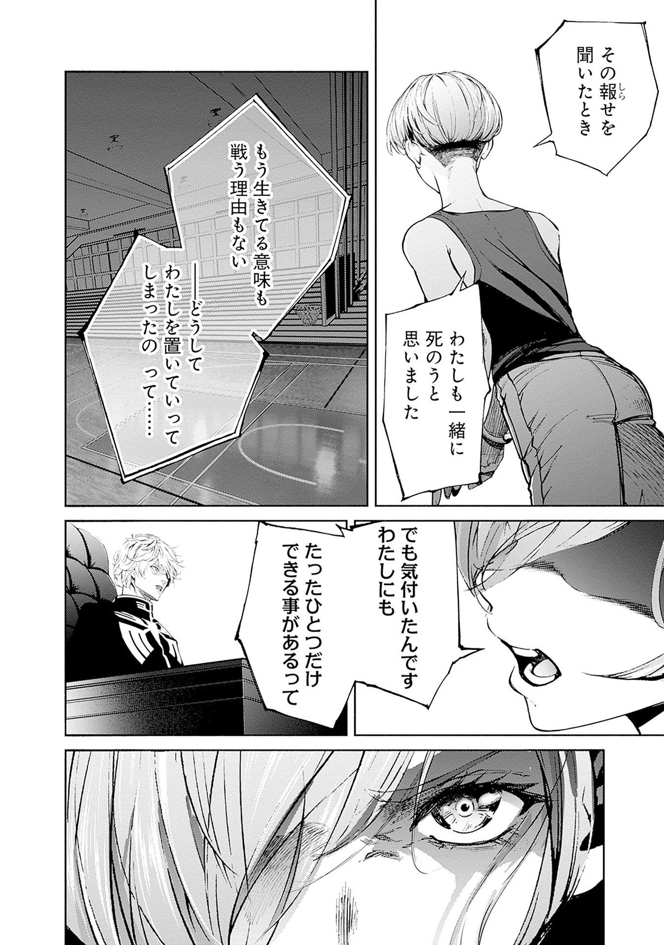 機動戦士ガンダム ラストホライズン 第15話 - Page 8