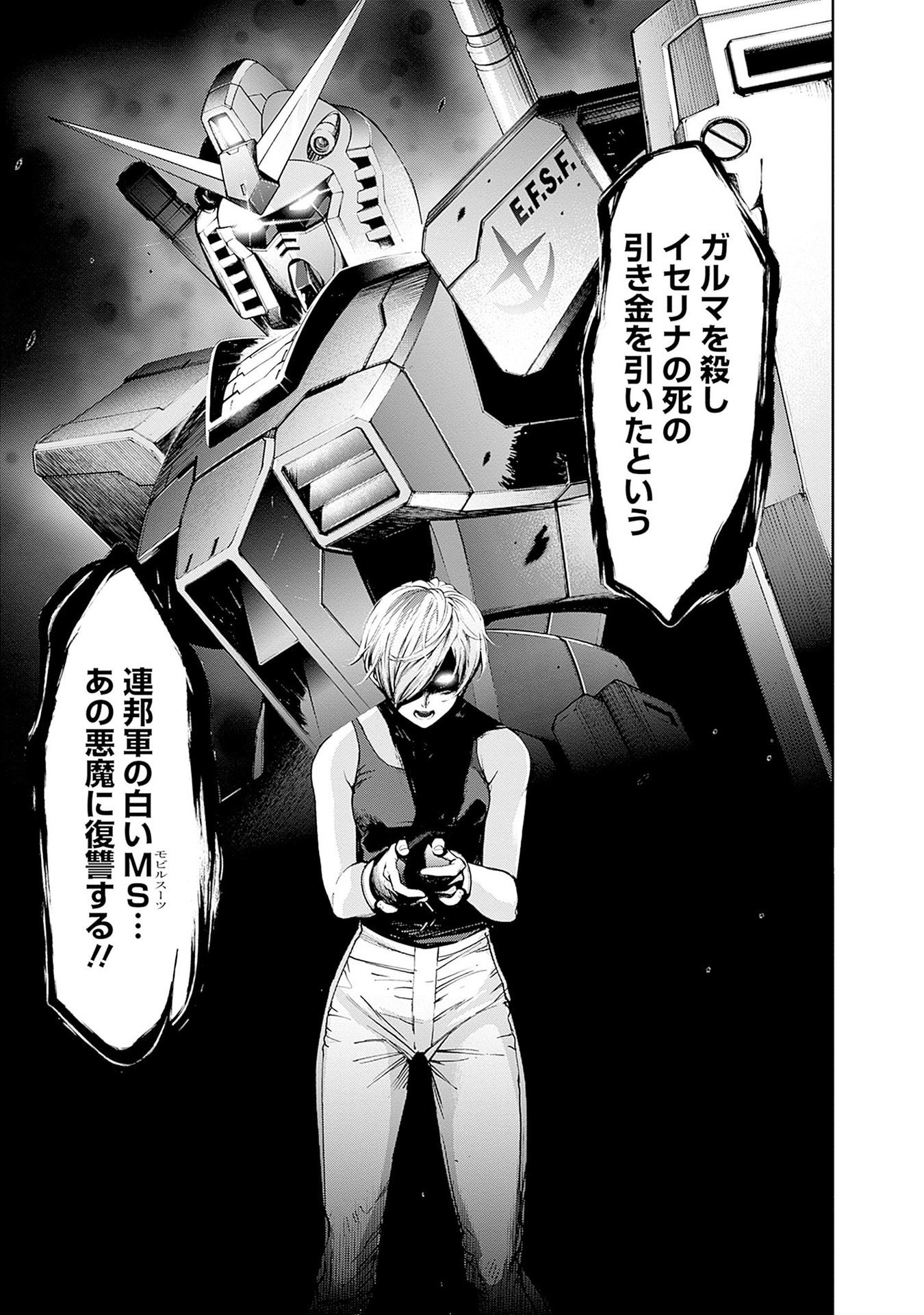 機動戦士ガンダム ラストホライズン 第15話 - Page 9