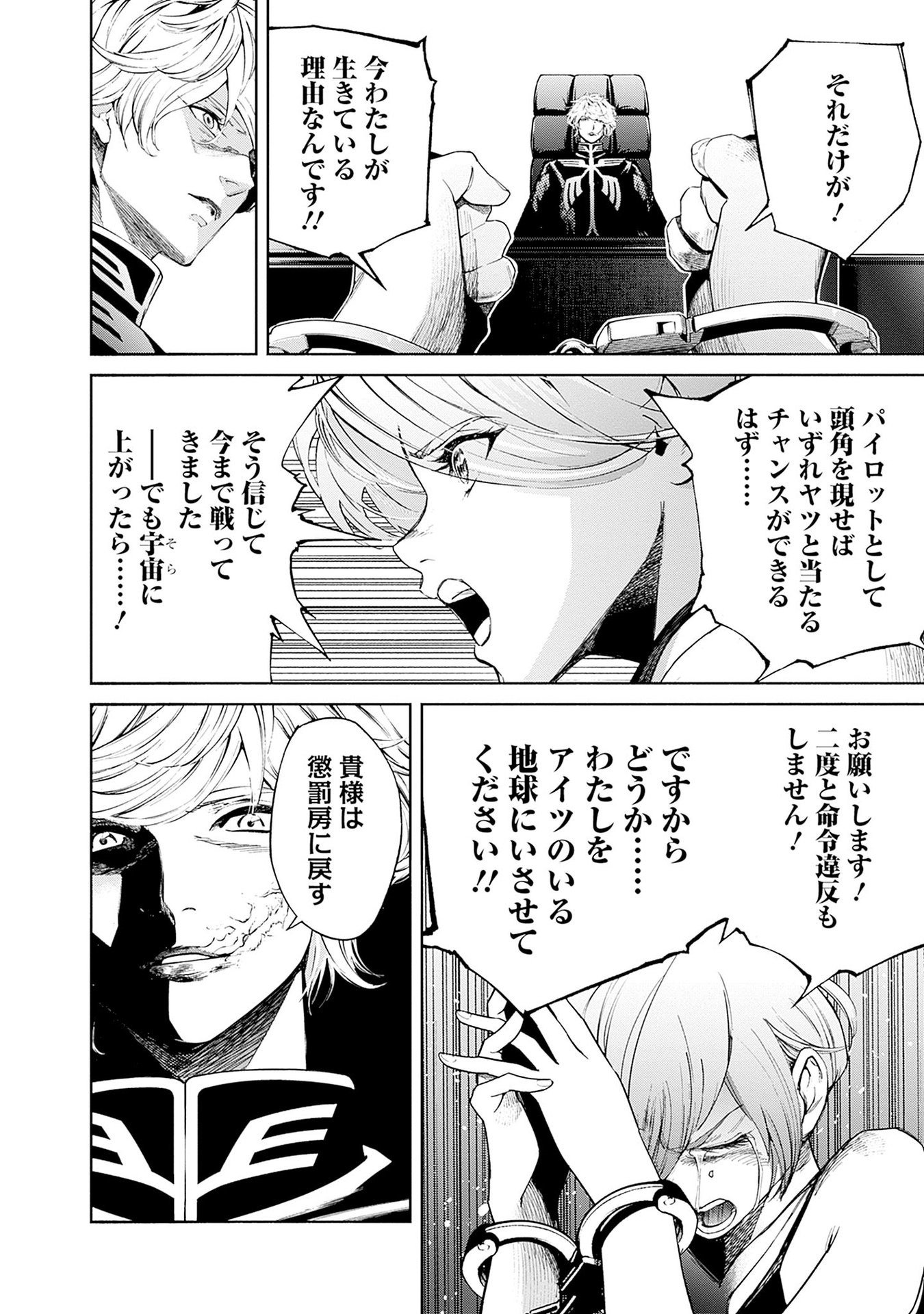 機動戦士ガンダム ラストホライズン 第15話 - Page 10