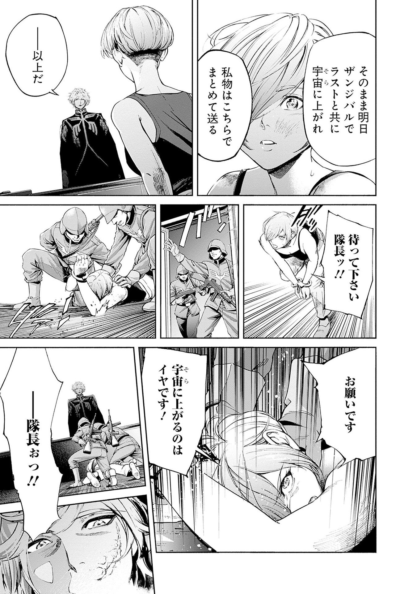 機動戦士ガンダム ラストホライズン 第15話 - Page 11