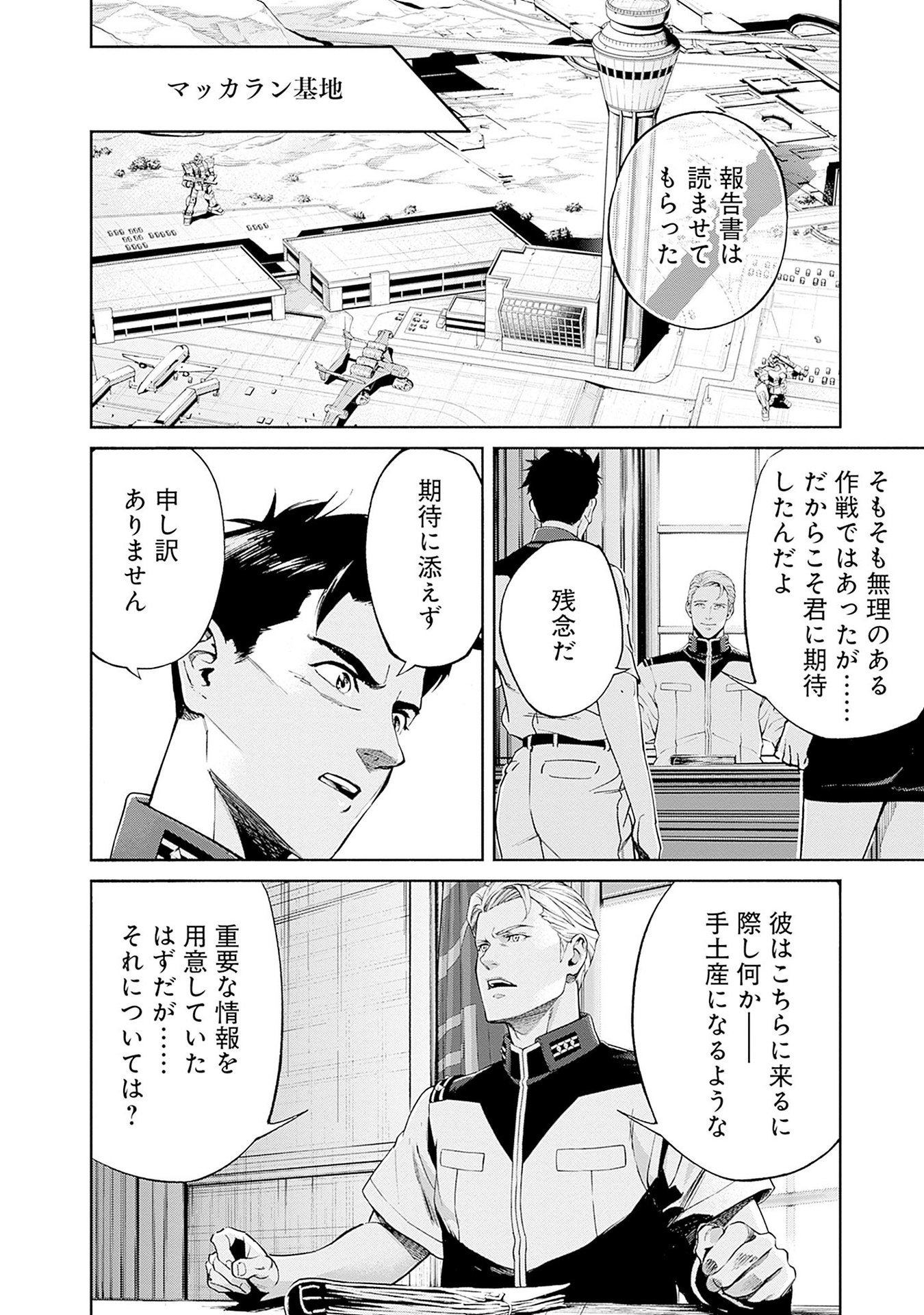 機動戦士ガンダム ラストホライズン 第15話 - Page 12