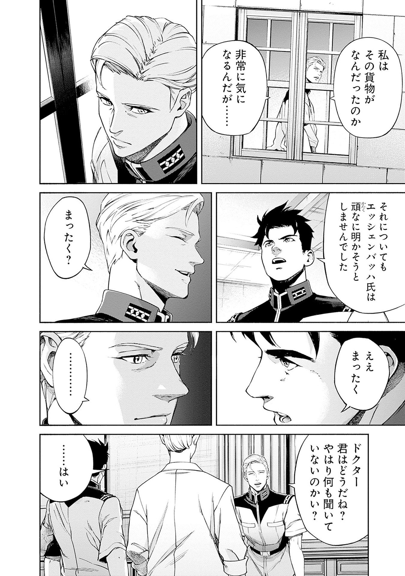 機動戦士ガンダム ラストホライズン 第15話 - Page 14