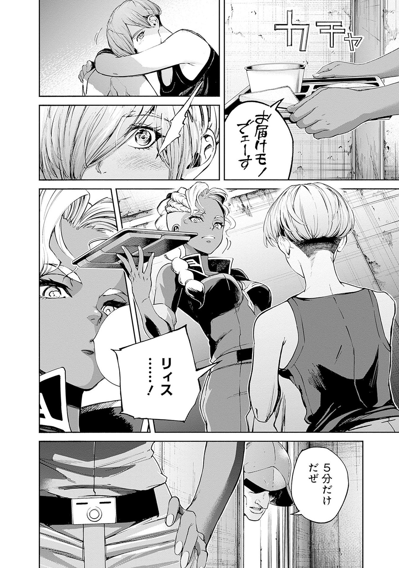 機動戦士ガンダム ラストホライズン 第15話 - Page 20