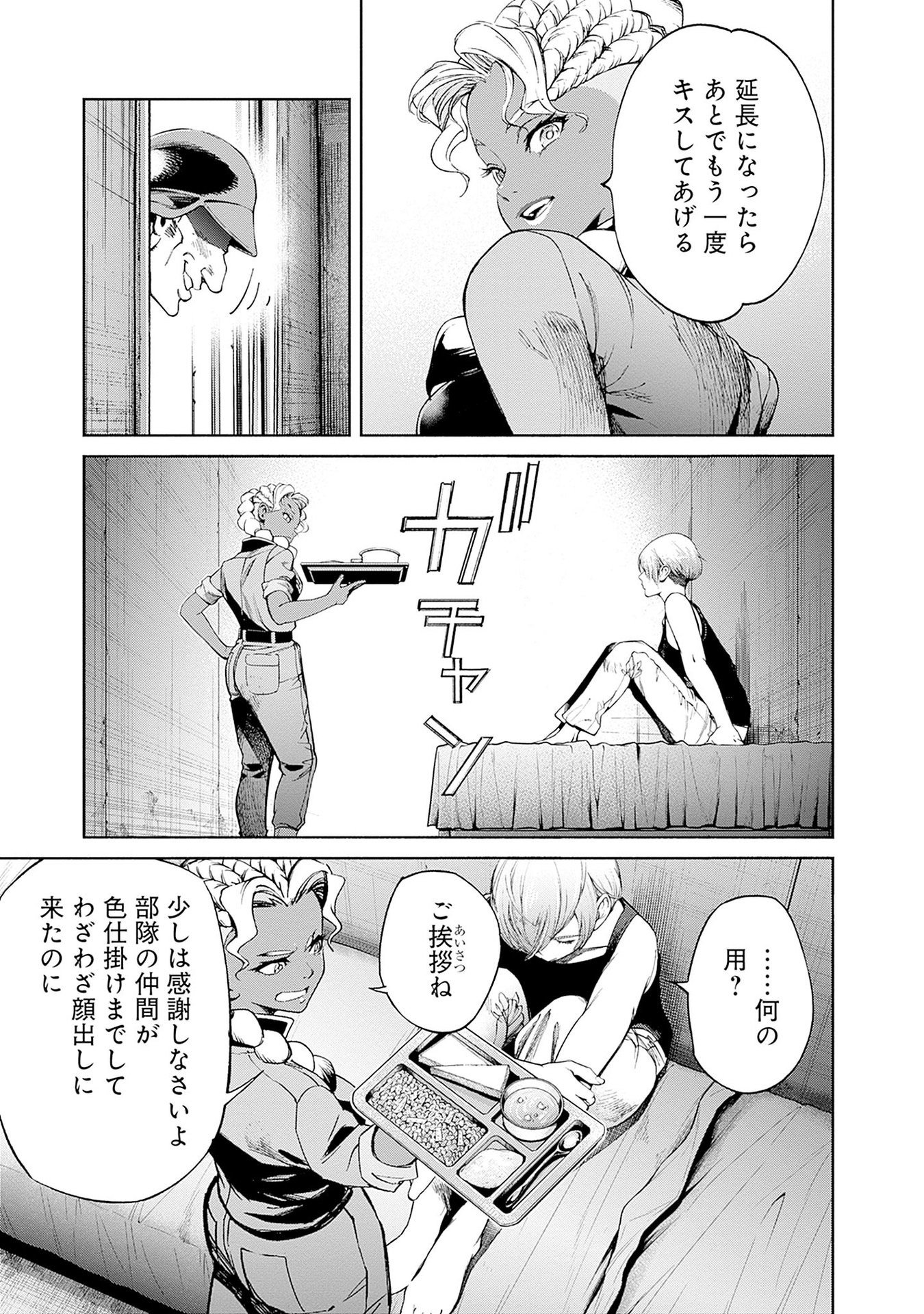 機動戦士ガンダム ラストホライズン 第15話 - Page 21