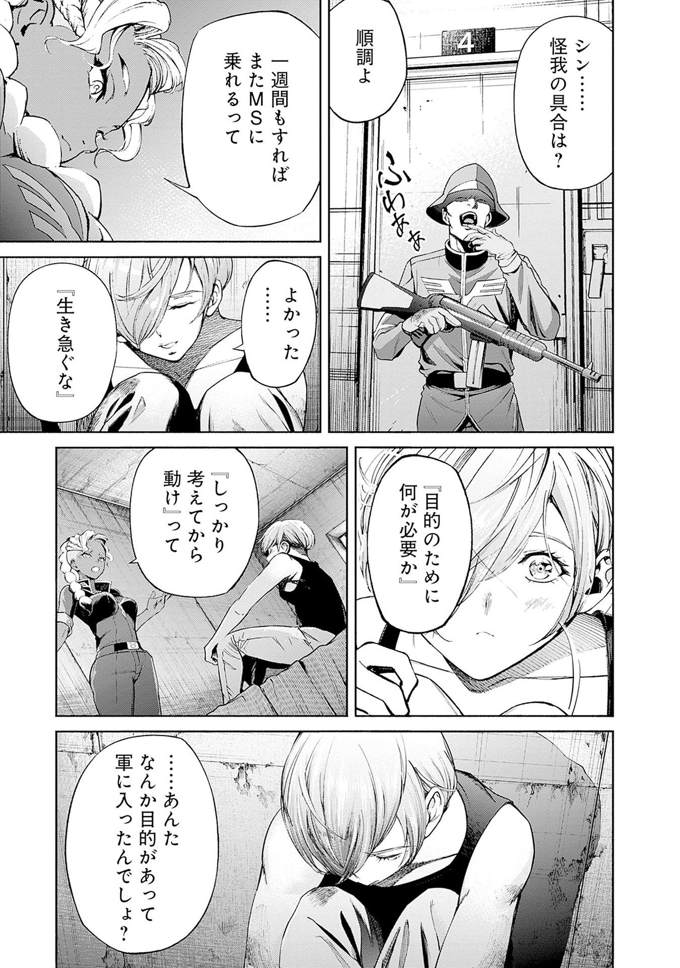 機動戦士ガンダム ラストホライズン 第15話 - Page 23