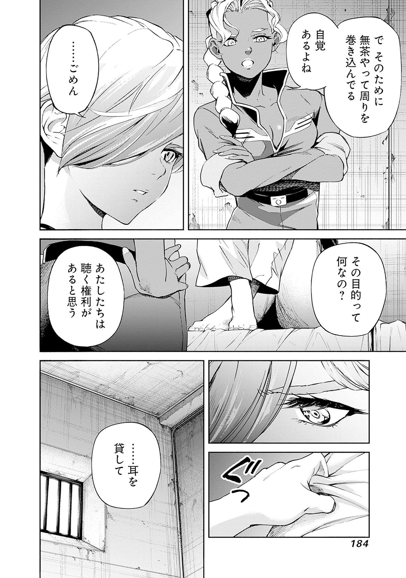 機動戦士ガンダム ラストホライズン 第15話 - Page 24