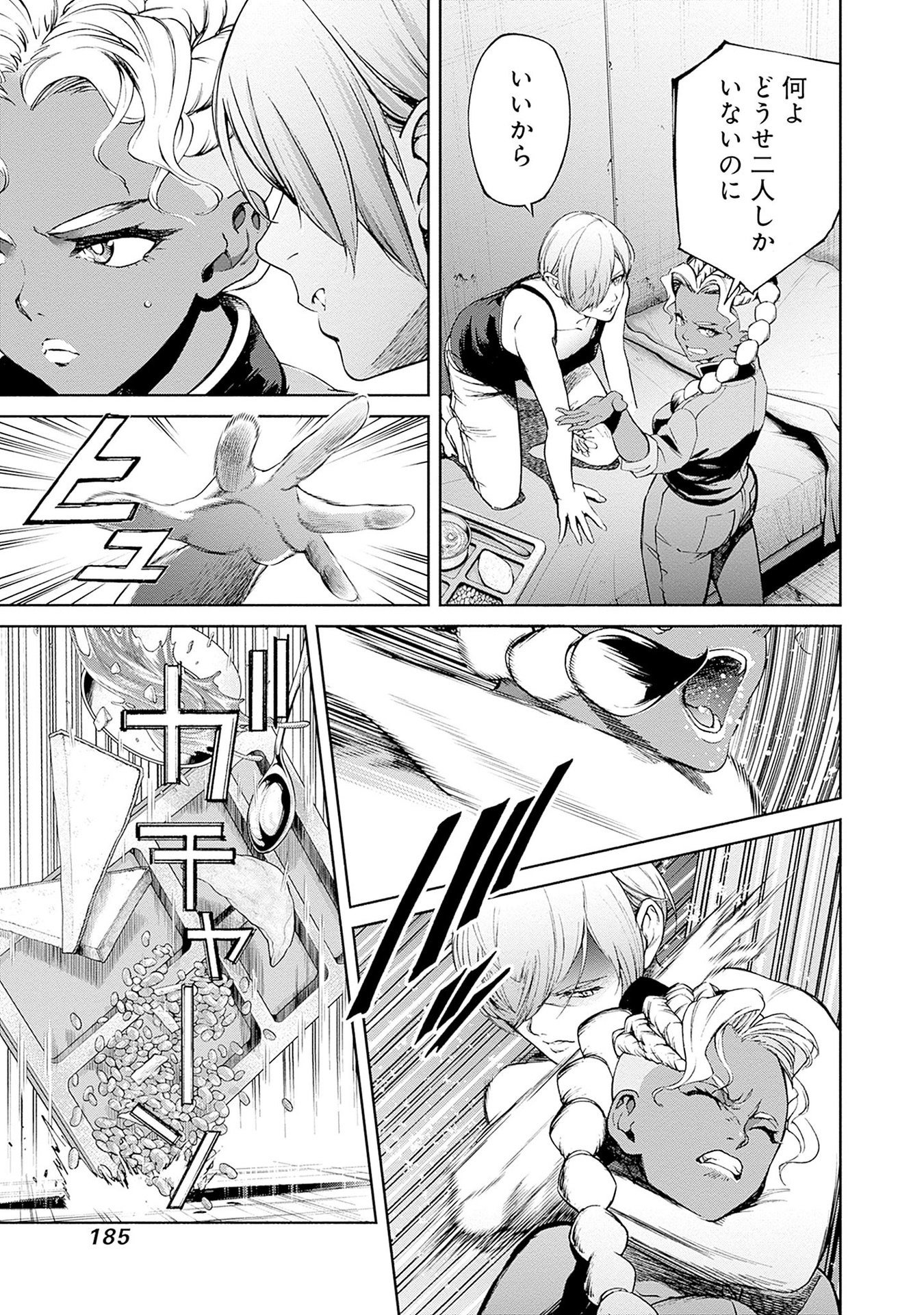 機動戦士ガンダム ラストホライズン 第15話 - Page 25